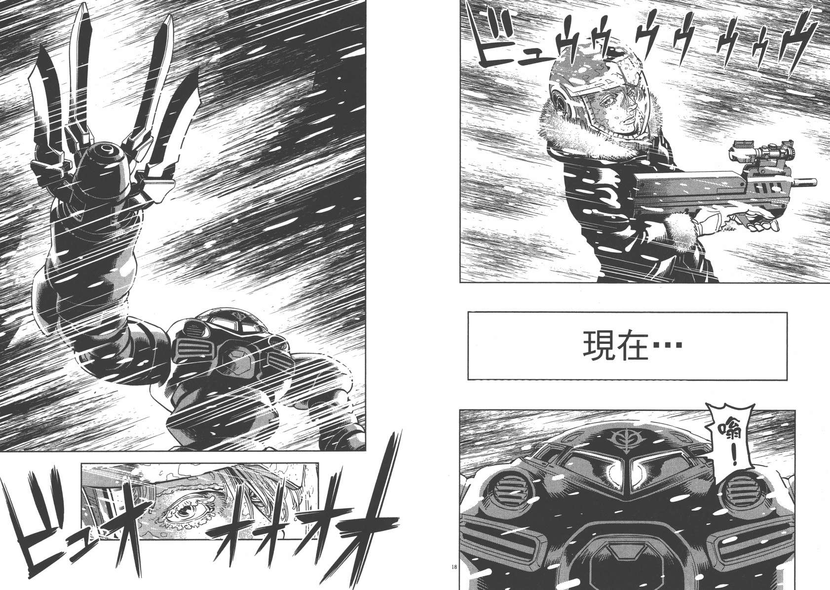 机动战士高达THUNDERBOLT韩漫全集-第06卷无删减无遮挡章节图片 