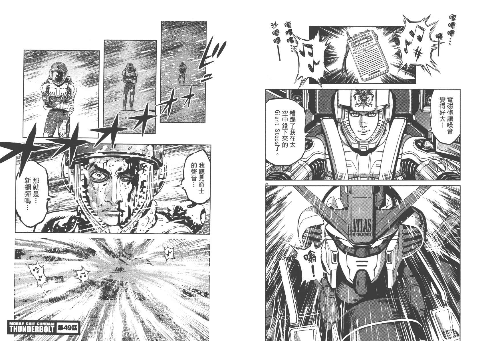 机动战士高达THUNDERBOLT韩漫全集-第06卷无删减无遮挡章节图片 