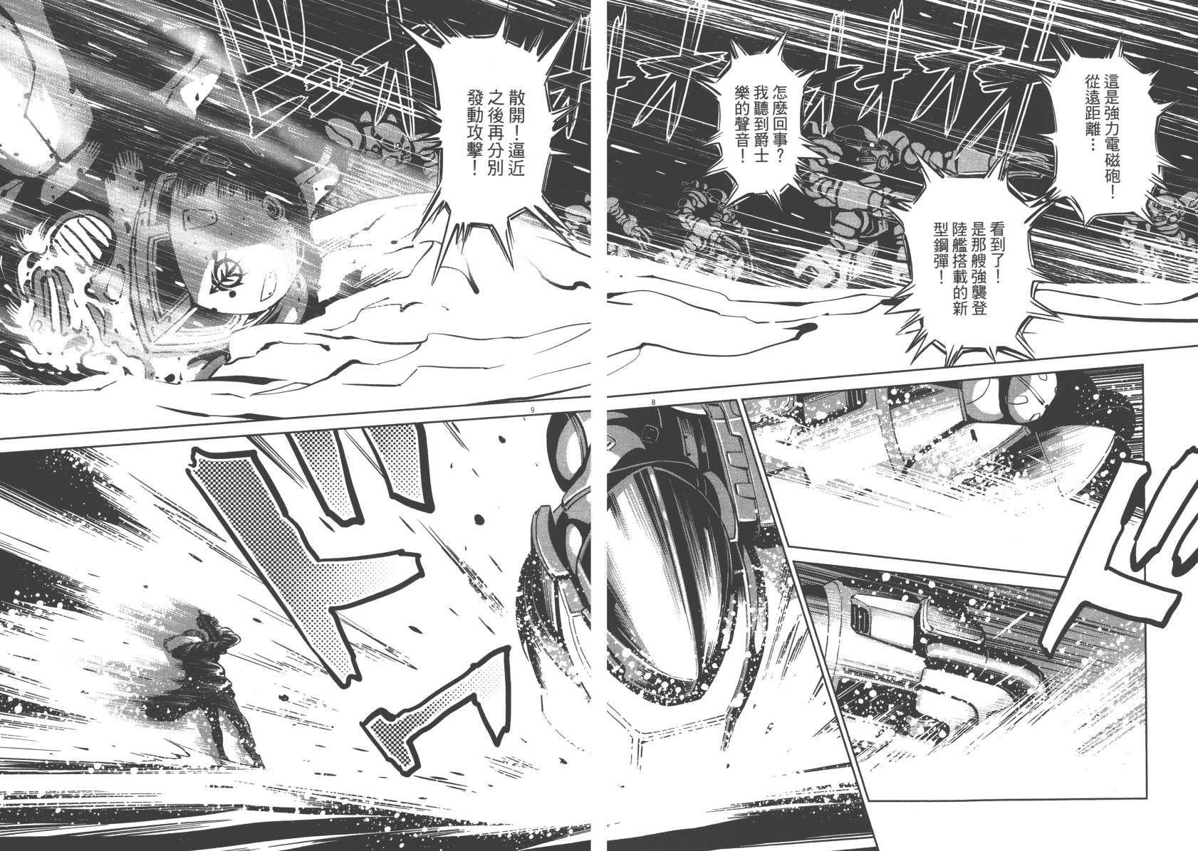 机动战士高达THUNDERBOLT韩漫全集-第06卷无删减无遮挡章节图片 