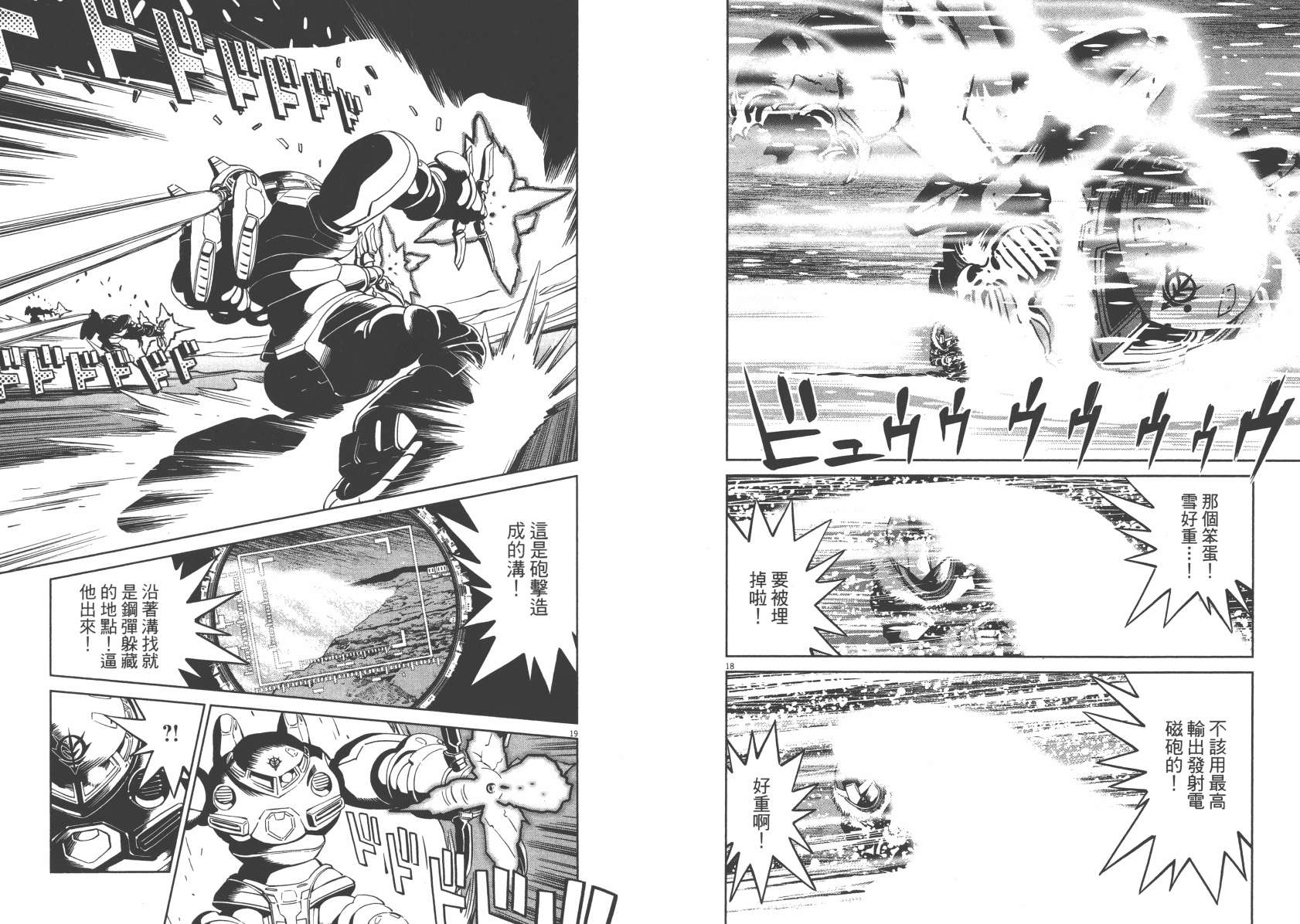 机动战士高达THUNDERBOLT韩漫全集-第06卷无删减无遮挡章节图片 