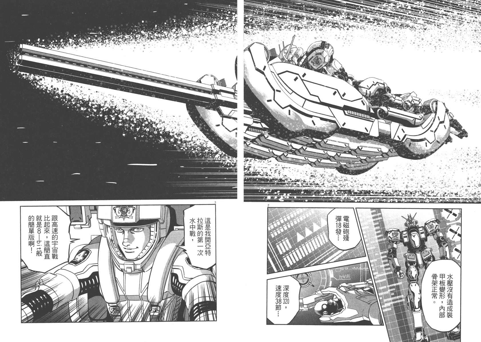 机动战士高达THUNDERBOLT韩漫全集-第06卷无删减无遮挡章节图片 
