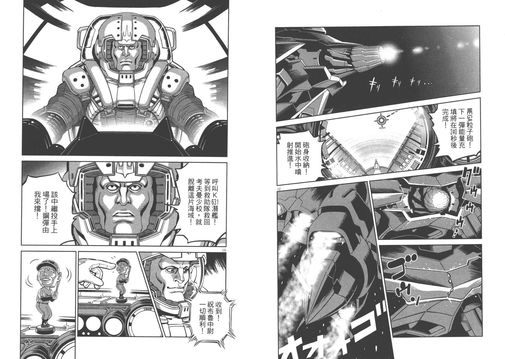 机动战士高达THUNDERBOLT韩漫全集-第06卷无删减无遮挡章节图片 