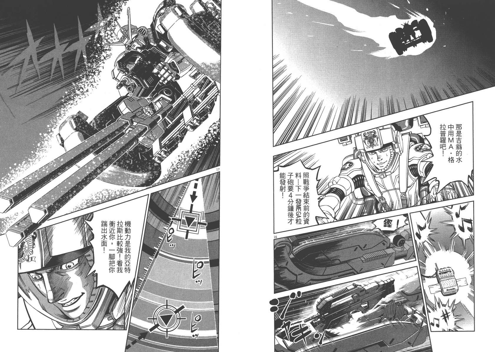 机动战士高达THUNDERBOLT韩漫全集-第06卷无删减无遮挡章节图片 