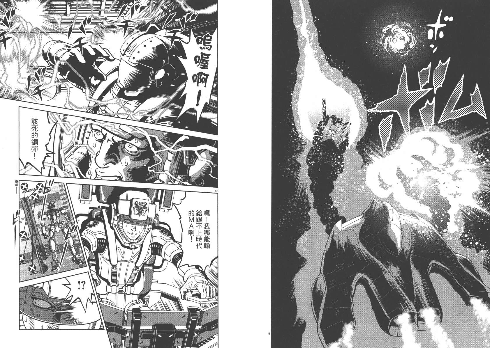 机动战士高达THUNDERBOLT韩漫全集-第06卷无删减无遮挡章节图片 