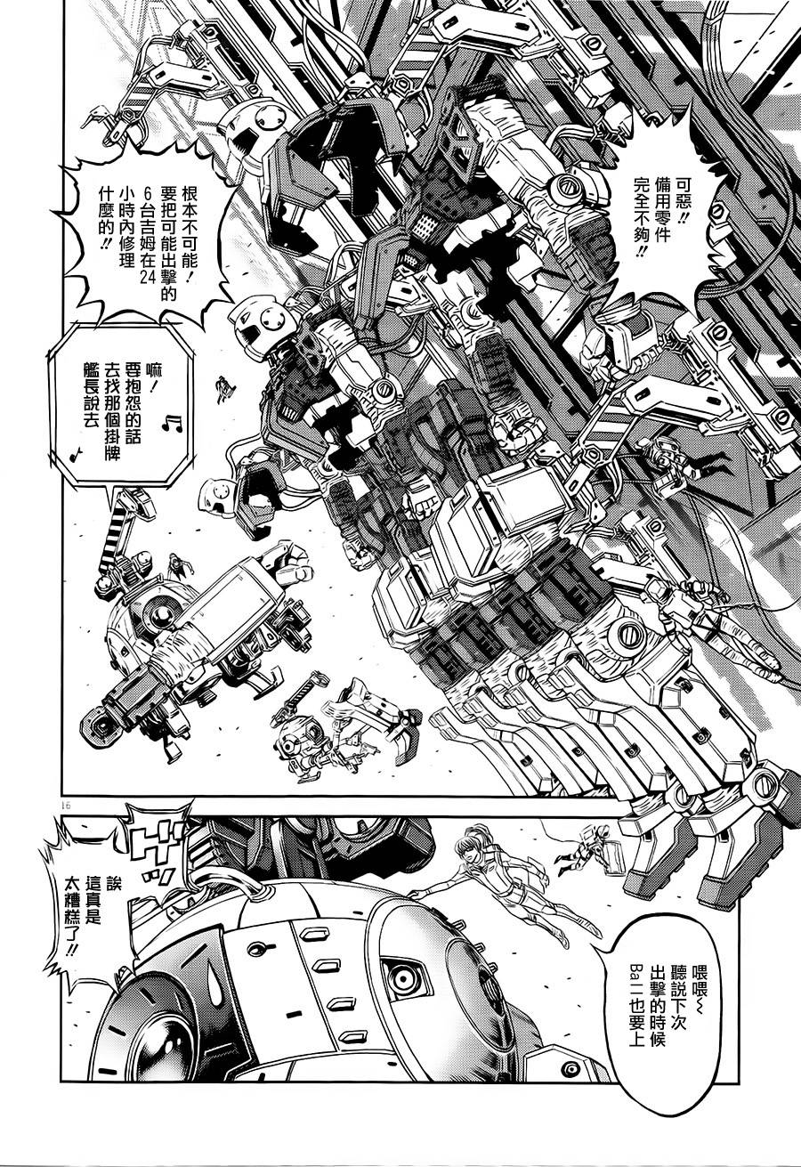 机动战士高达THUNDERBOLT韩漫全集-第06话无删减无遮挡章节图片 