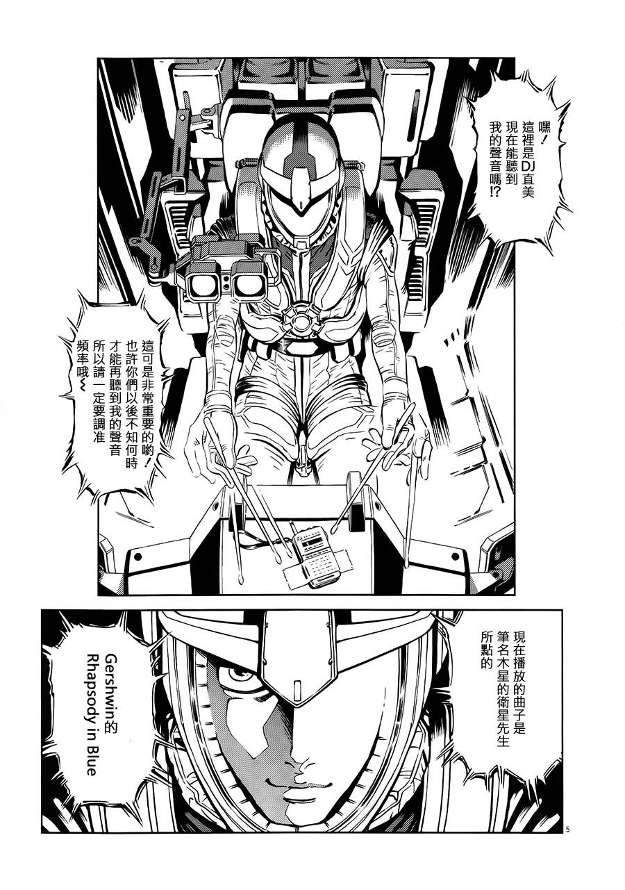 机动战士高达THUNDERBOLT韩漫全集-第06话无删减无遮挡章节图片 