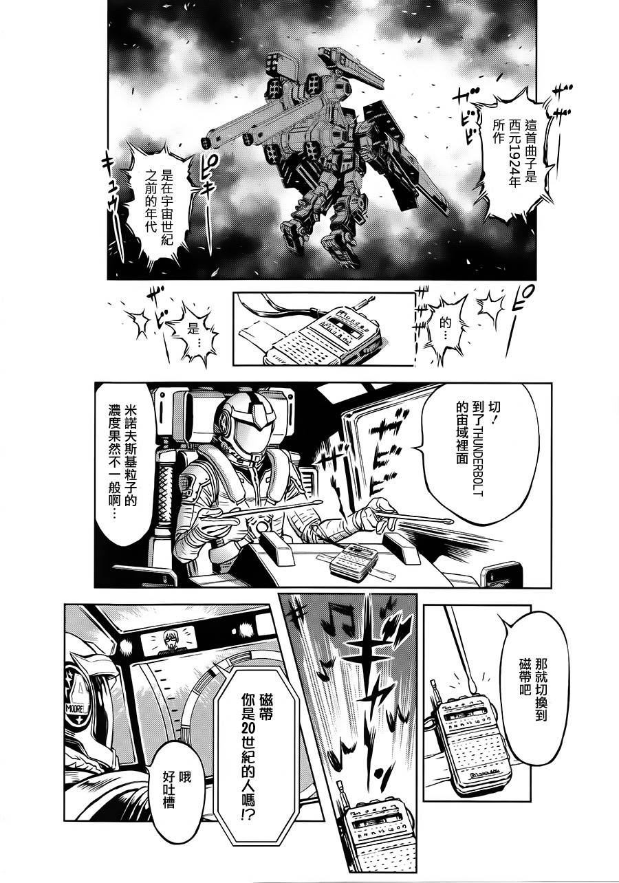 机动战士高达THUNDERBOLT韩漫全集-第06话无删减无遮挡章节图片 