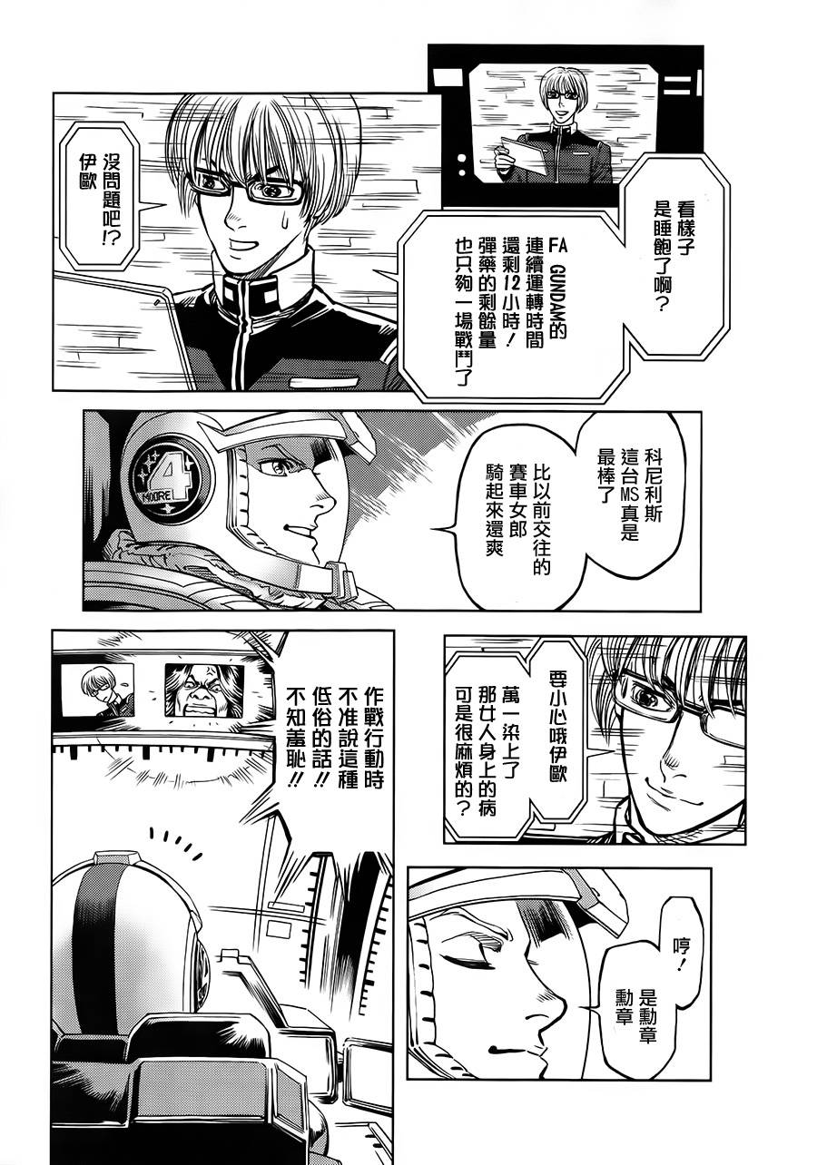 机动战士高达THUNDERBOLT韩漫全集-第06话无删减无遮挡章节图片 