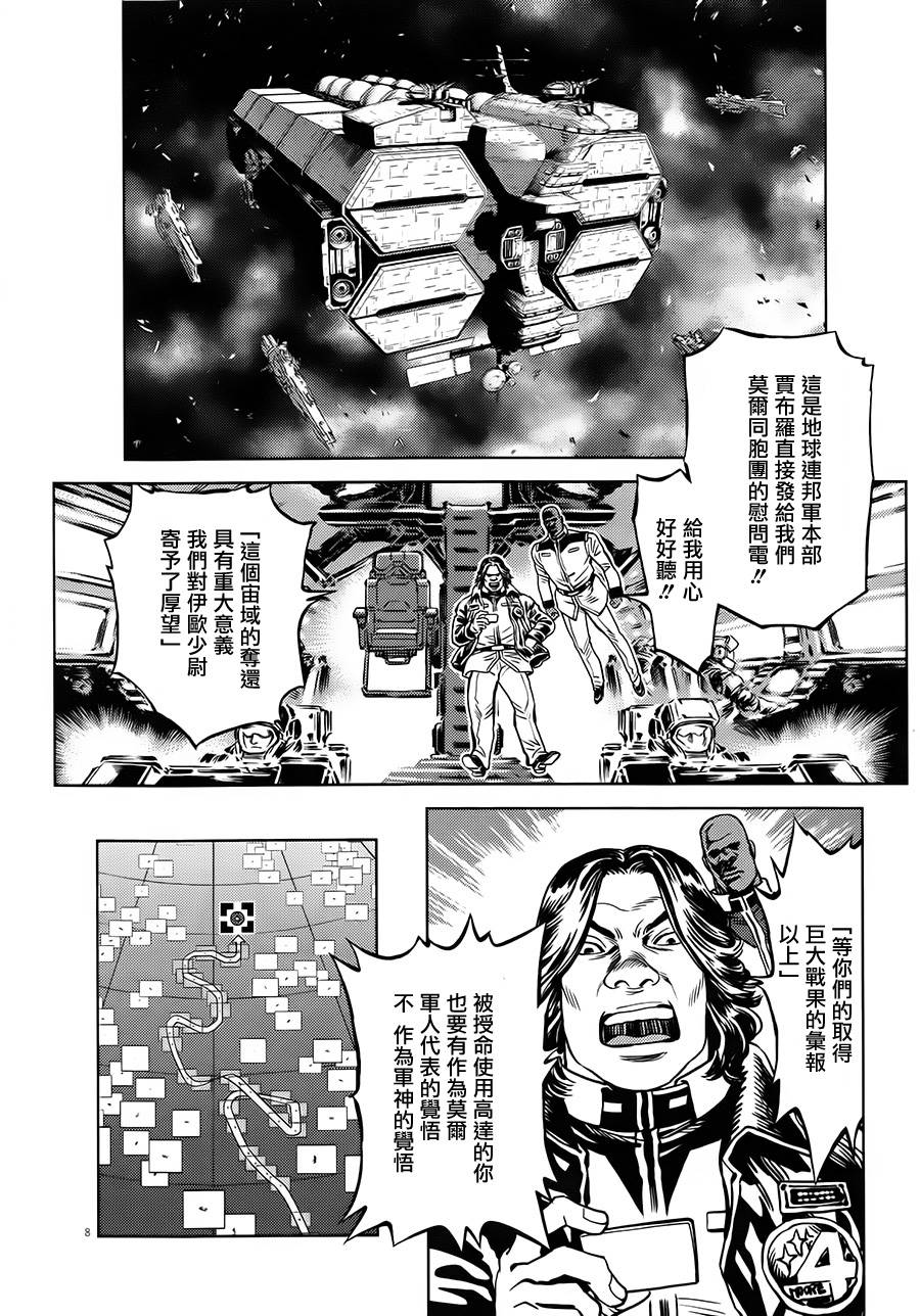 机动战士高达THUNDERBOLT韩漫全集-第06话无删减无遮挡章节图片 
