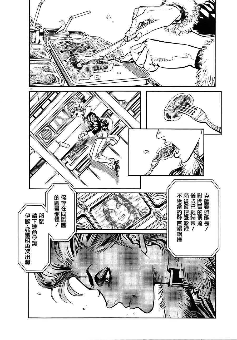 机动战士高达THUNDERBOLT韩漫全集-第06话无删减无遮挡章节图片 
