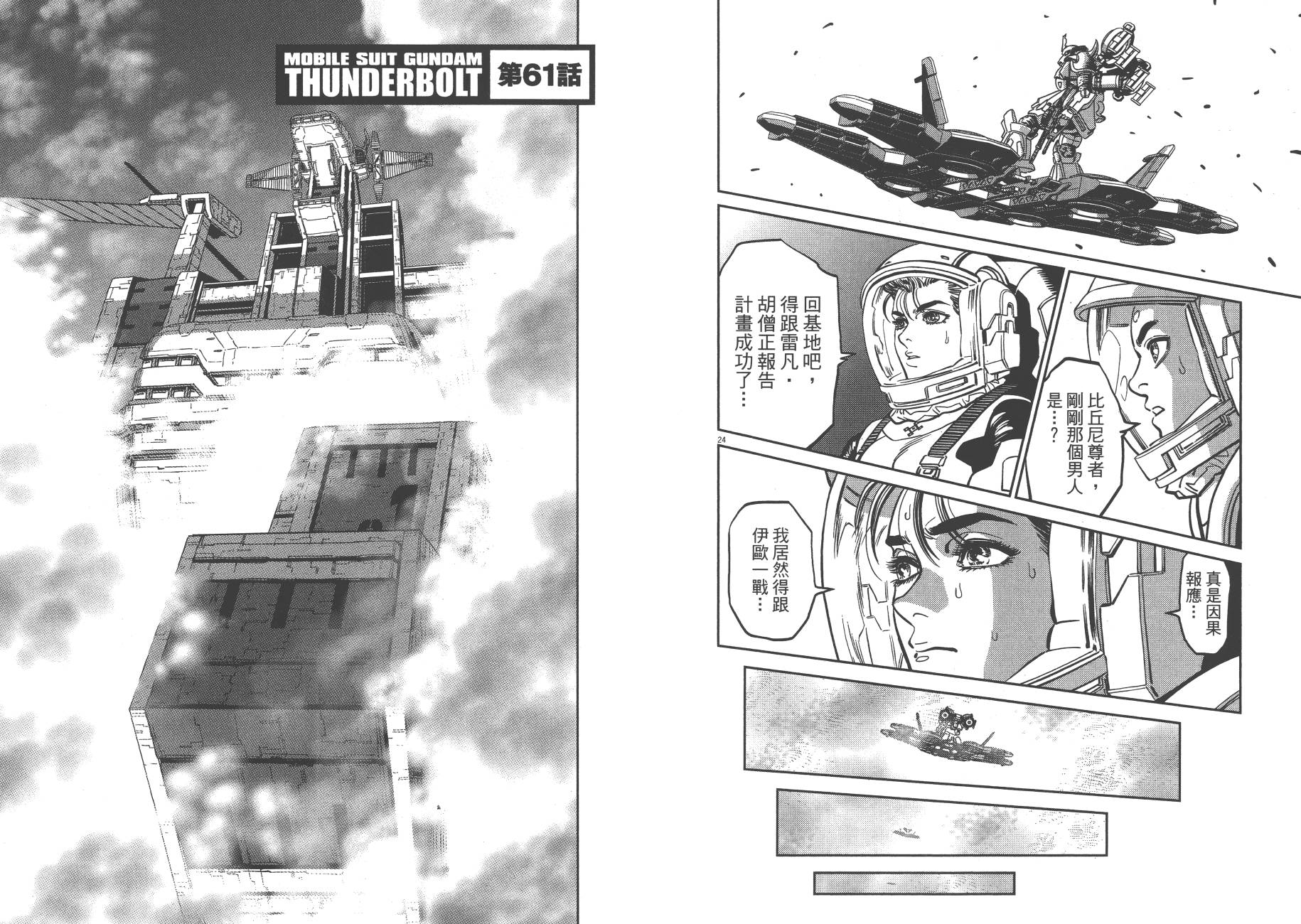 机动战士高达THUNDERBOLT韩漫全集-第07卷无删减无遮挡章节图片 