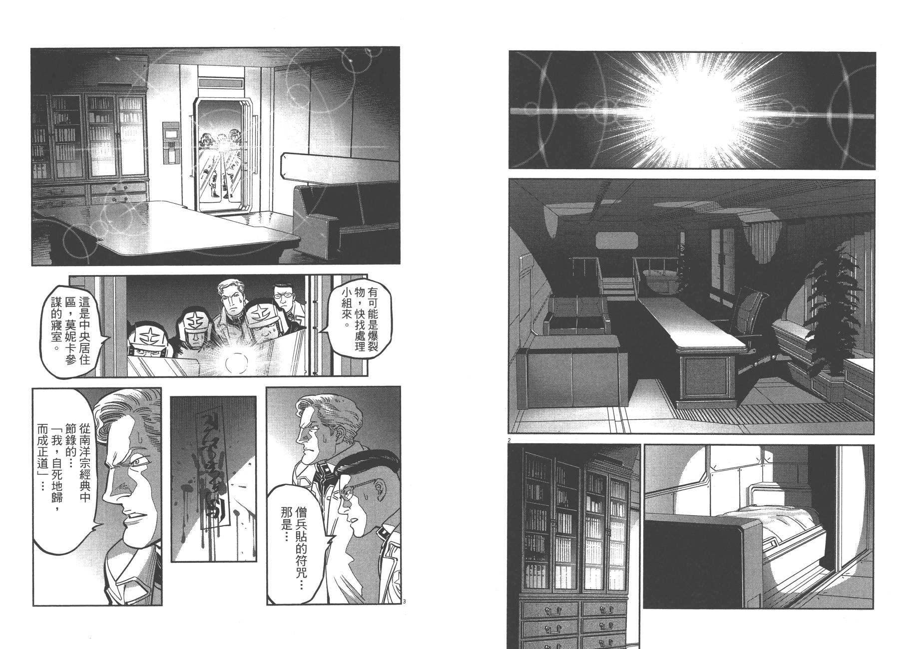 机动战士高达THUNDERBOLT韩漫全集-第07卷无删减无遮挡章节图片 