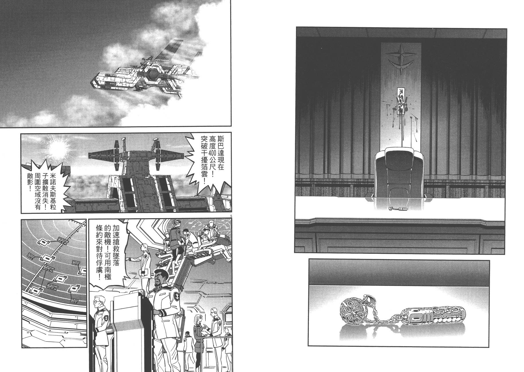 机动战士高达THUNDERBOLT韩漫全集-第07卷无删减无遮挡章节图片 