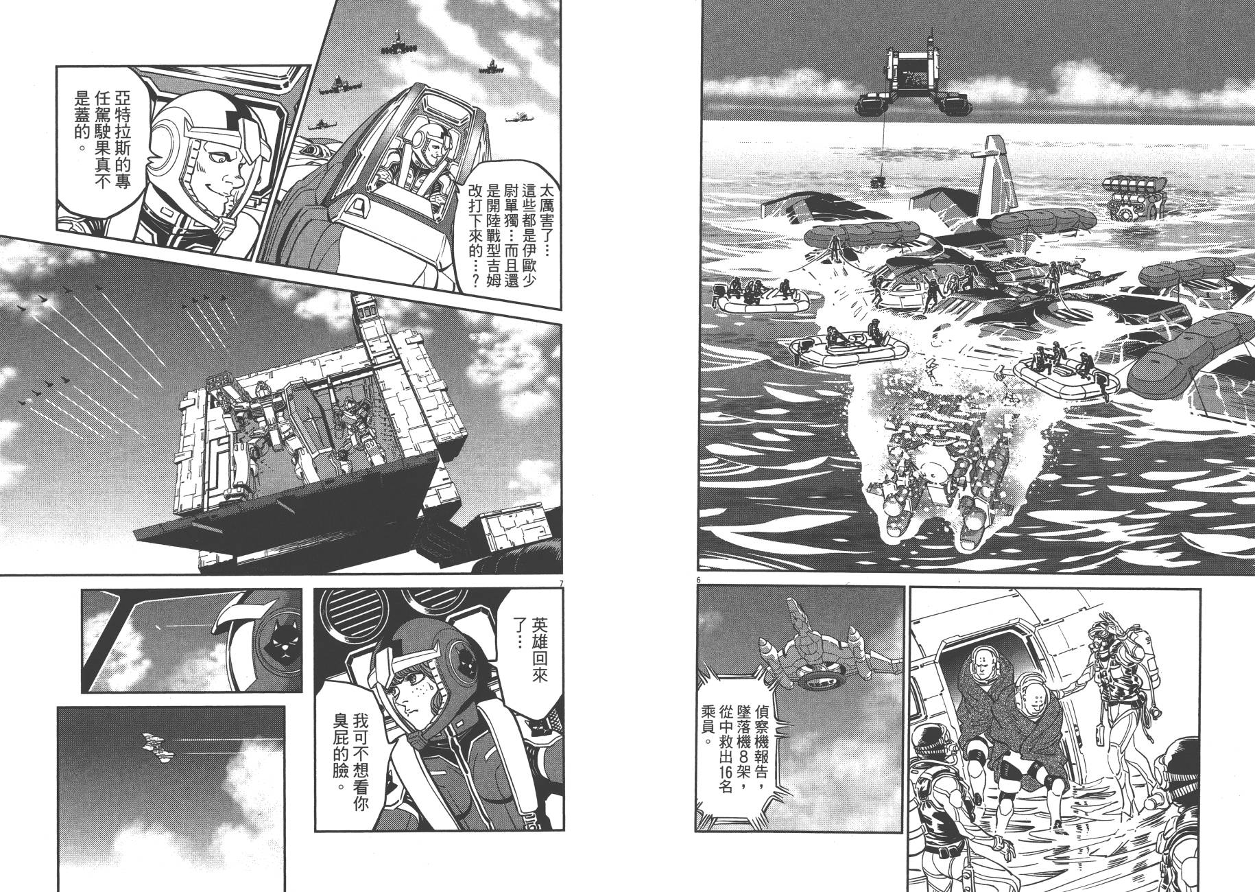 机动战士高达THUNDERBOLT韩漫全集-第07卷无删减无遮挡章节图片 