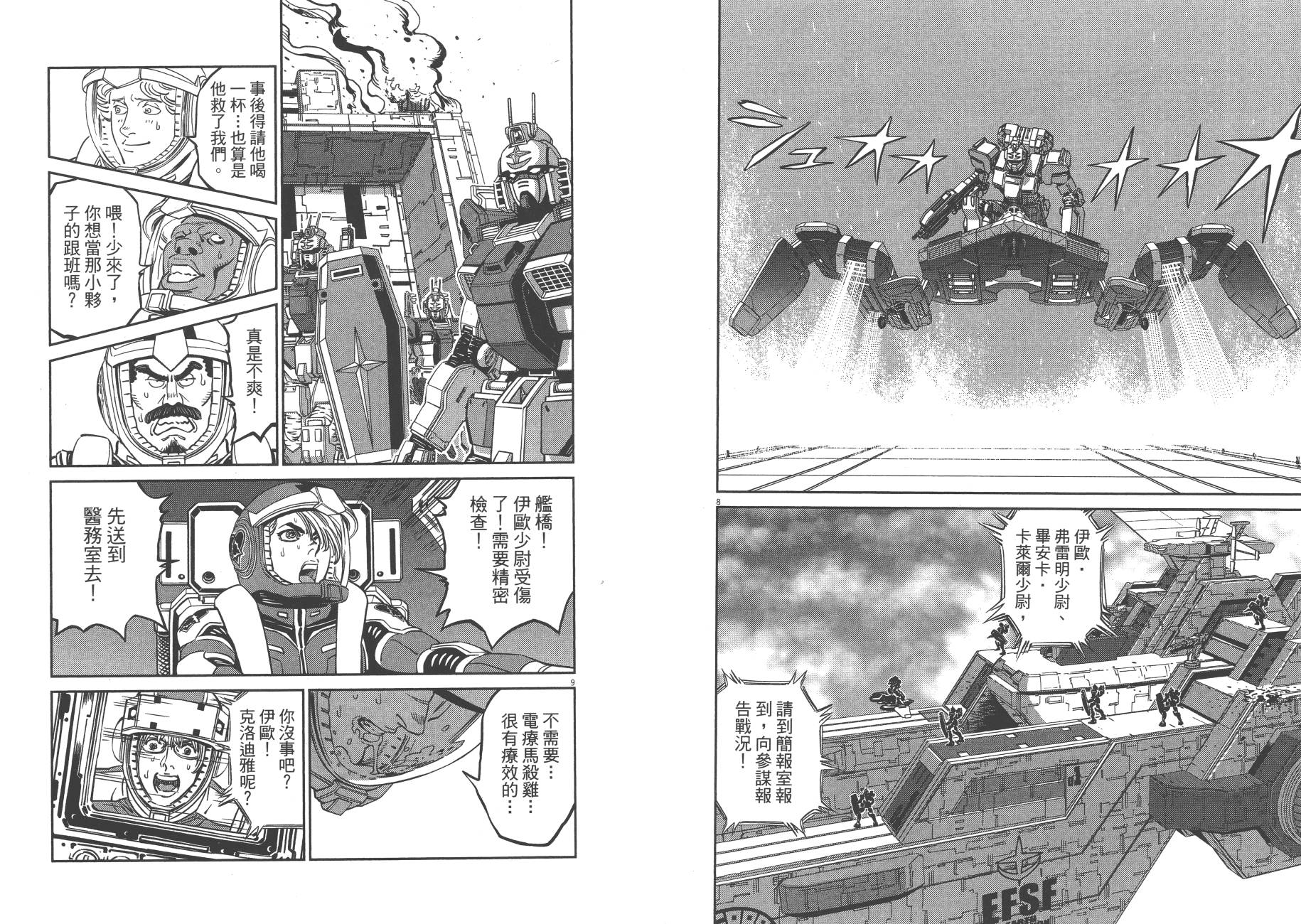 机动战士高达THUNDERBOLT韩漫全集-第07卷无删减无遮挡章节图片 