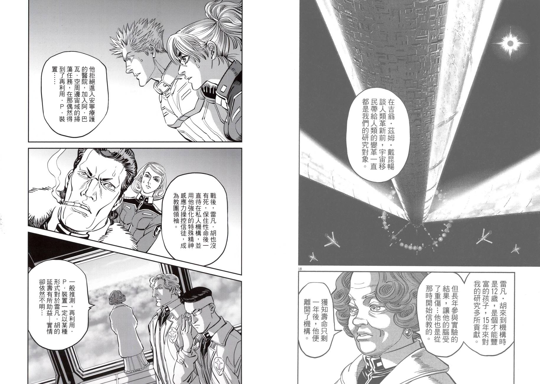 机动战士高达THUNDERBOLT韩漫全集-第07卷无删减无遮挡章节图片 