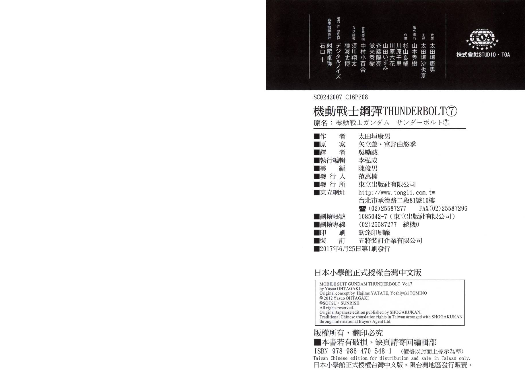 机动战士高达THUNDERBOLT韩漫全集-第07卷无删减无遮挡章节图片 