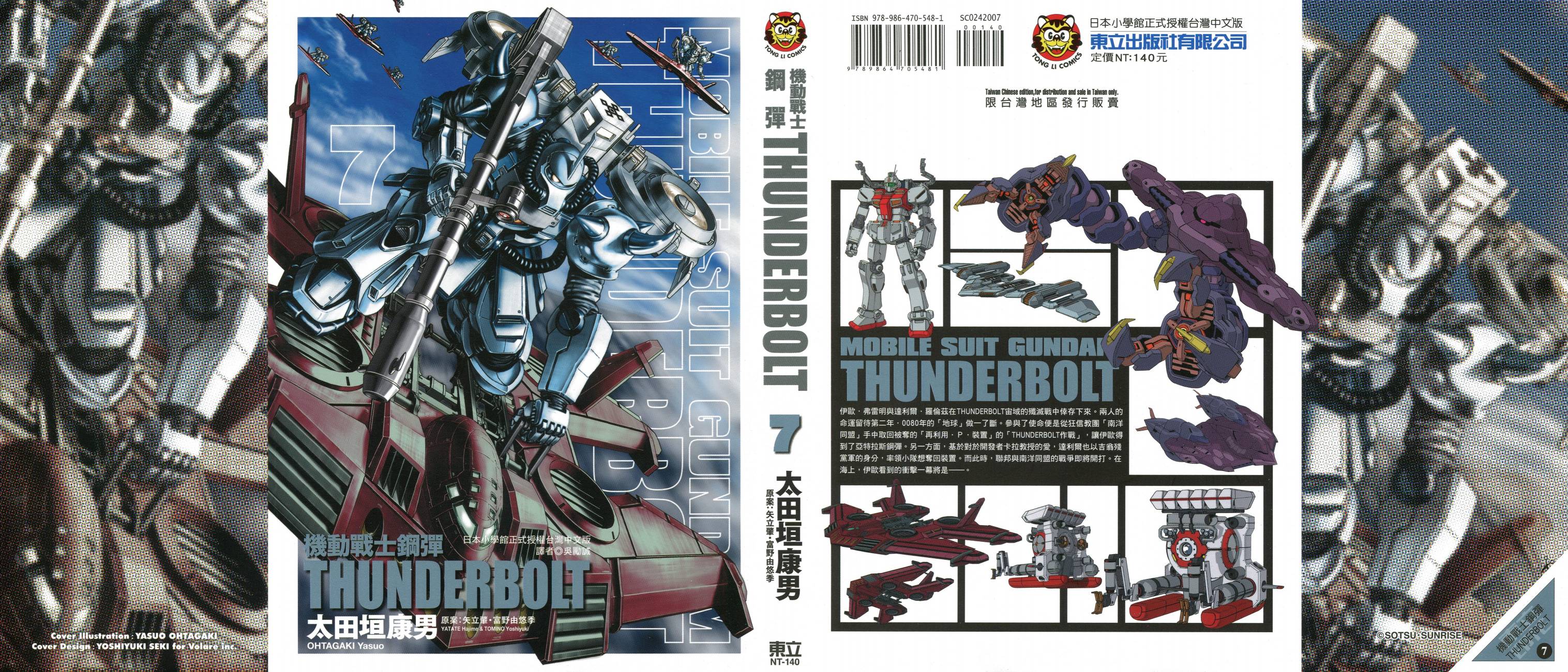 机动战士高达THUNDERBOLT韩漫全集-第07卷无删减无遮挡章节图片 