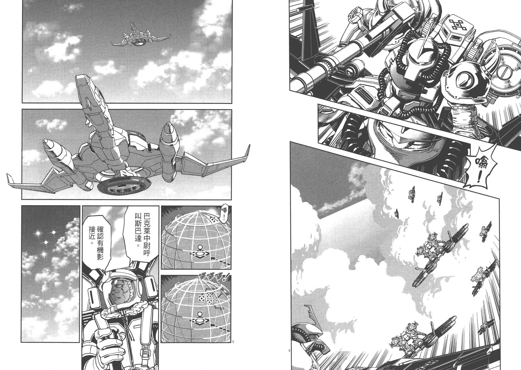 机动战士高达THUNDERBOLT韩漫全集-第07卷无删减无遮挡章节图片 