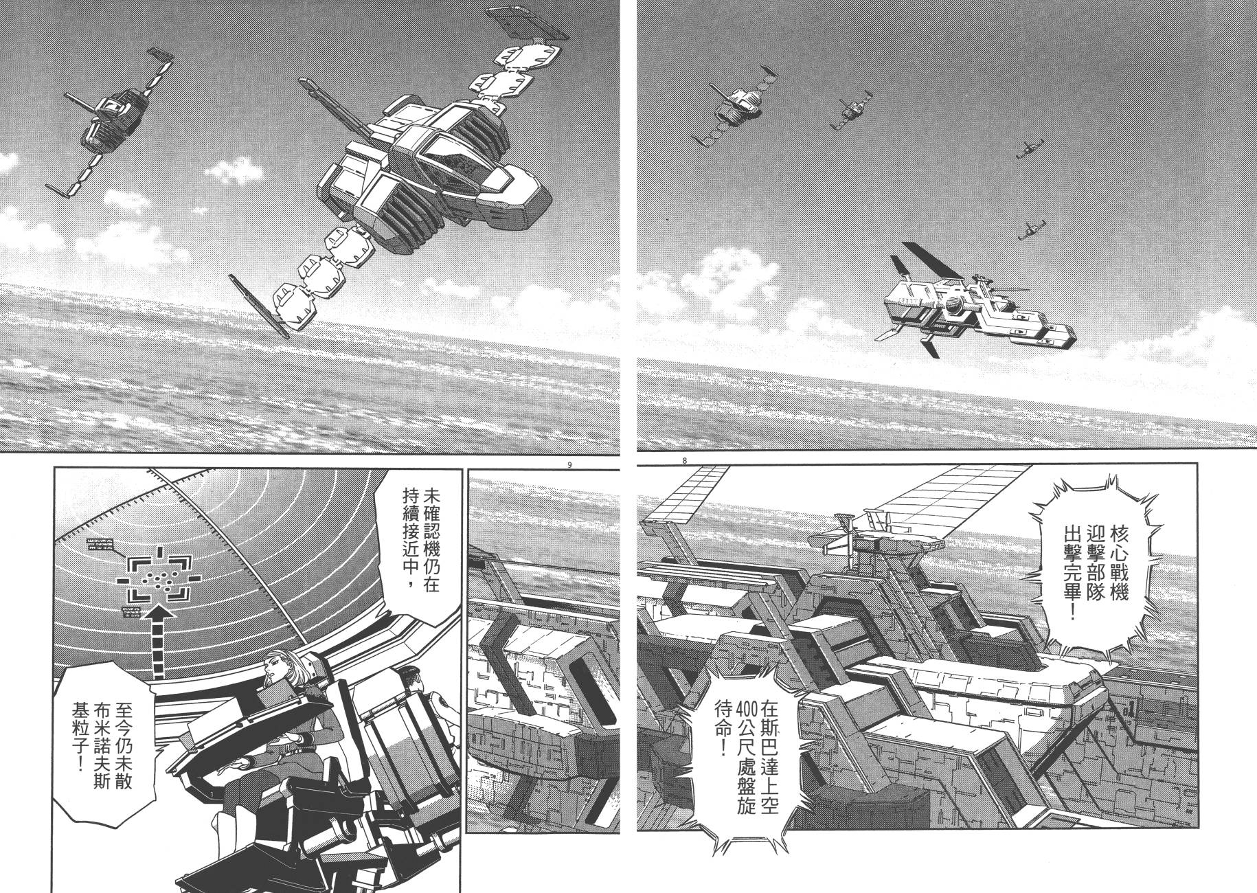 机动战士高达THUNDERBOLT韩漫全集-第07卷无删减无遮挡章节图片 