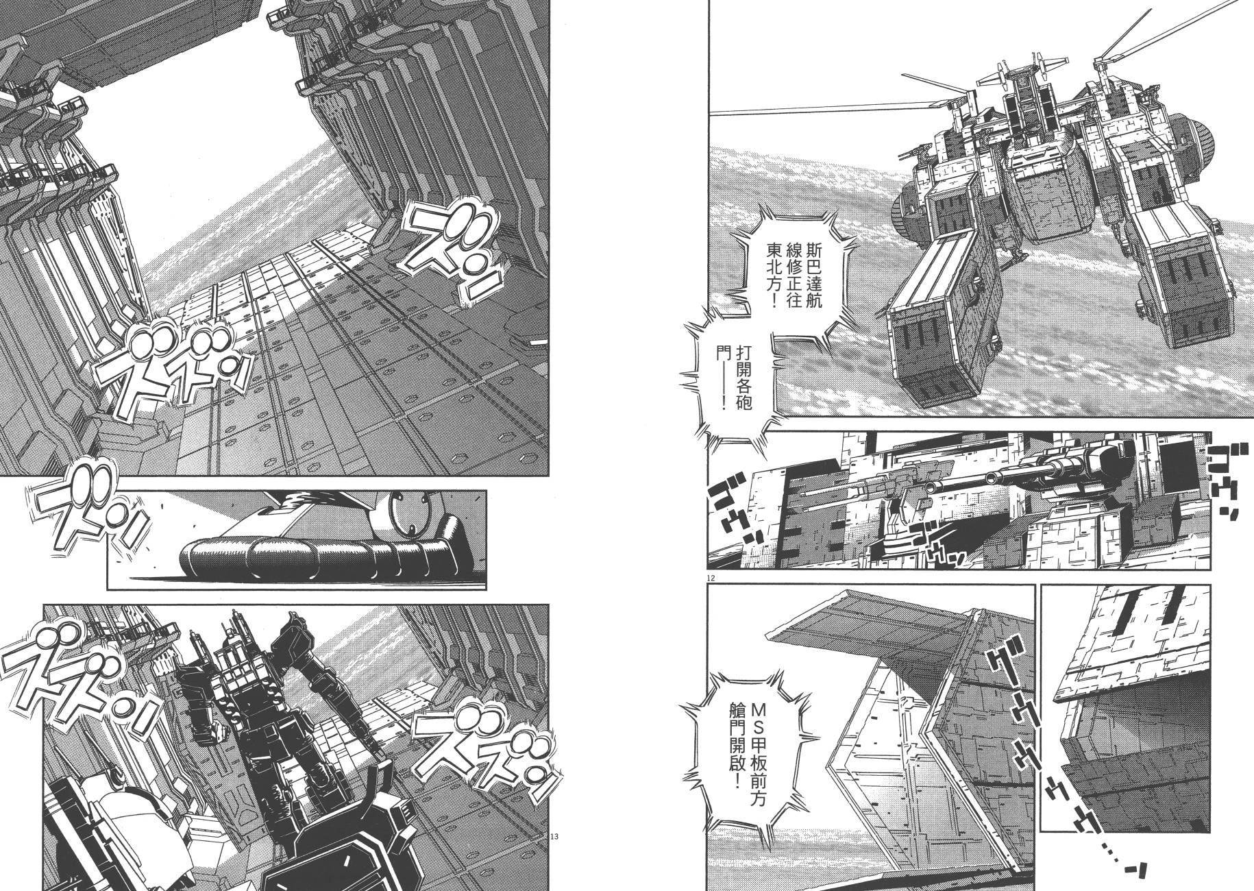 机动战士高达THUNDERBOLT韩漫全集-第07卷无删减无遮挡章节图片 