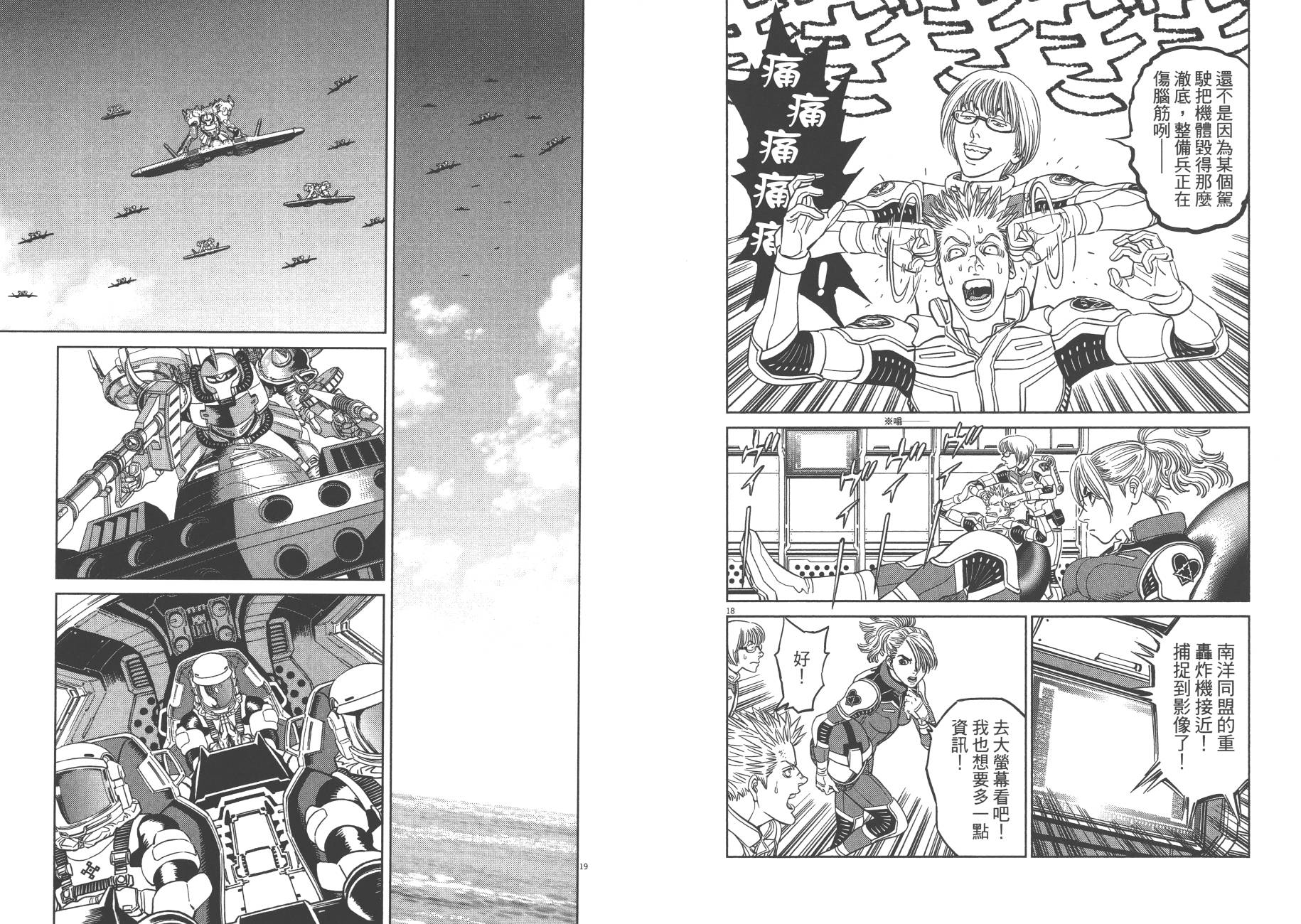 机动战士高达THUNDERBOLT韩漫全集-第07卷无删减无遮挡章节图片 