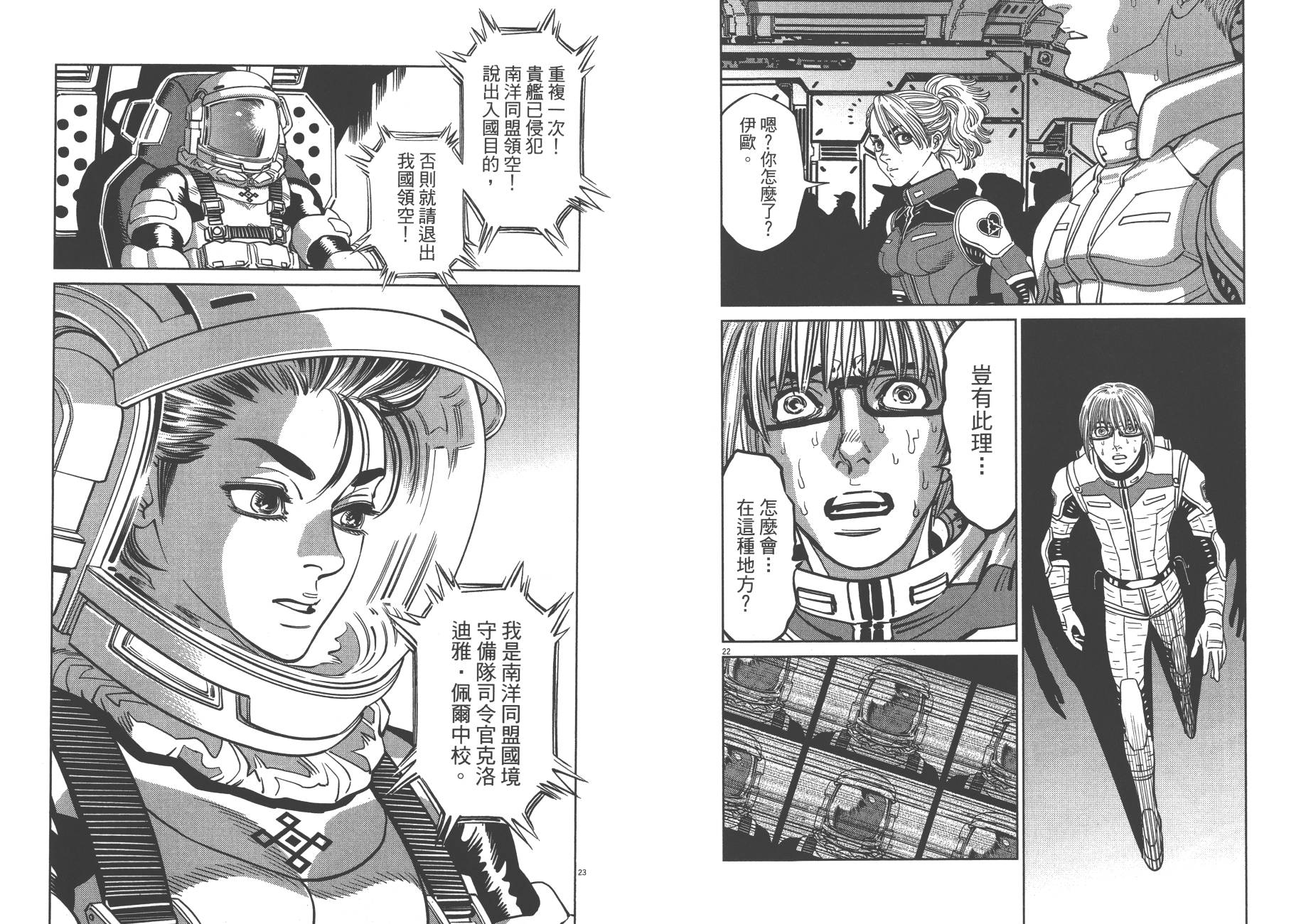 机动战士高达THUNDERBOLT韩漫全集-第07卷无删减无遮挡章节图片 
