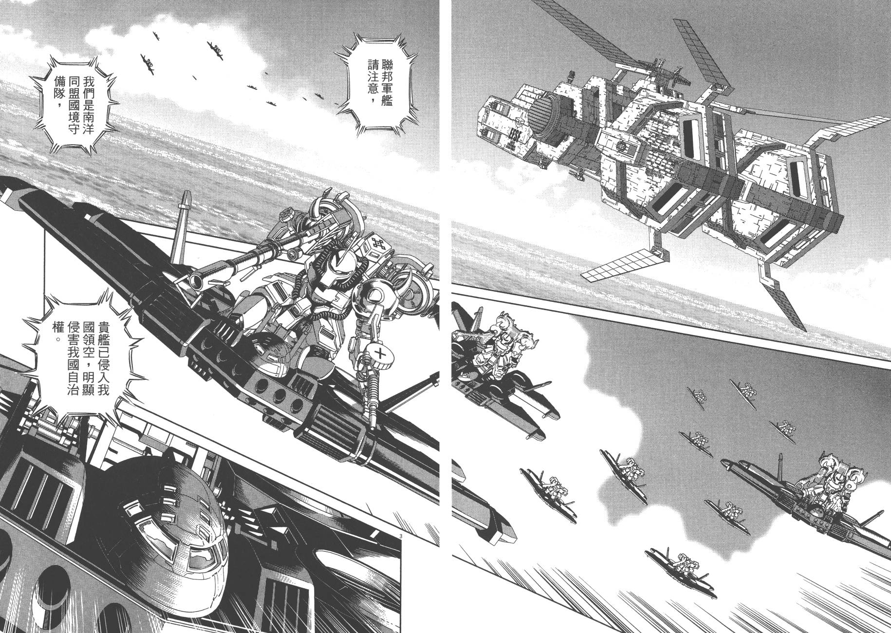 机动战士高达THUNDERBOLT韩漫全集-第07卷无删减无遮挡章节图片 