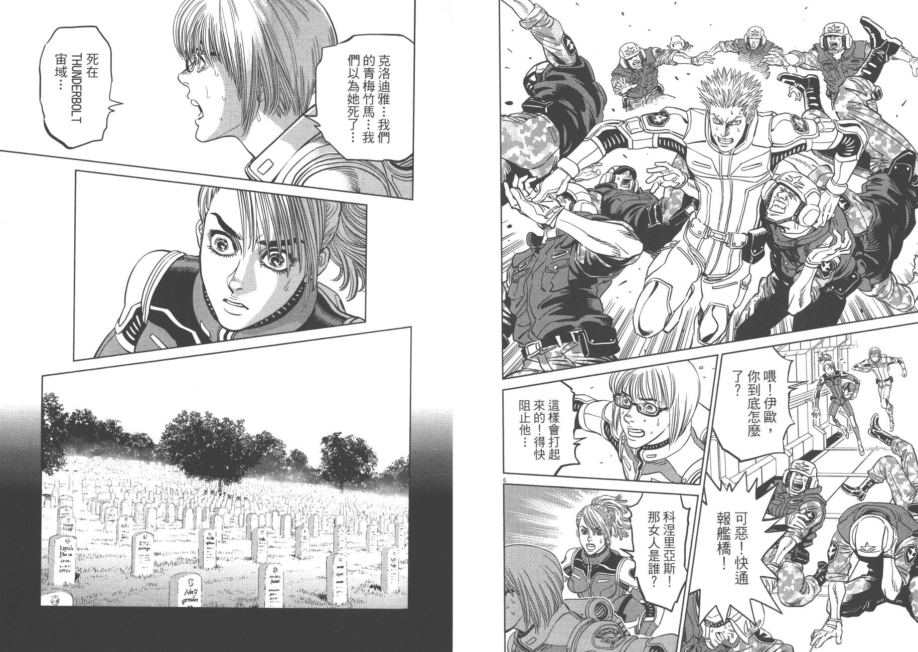 机动战士高达THUNDERBOLT韩漫全集-第07卷无删减无遮挡章节图片 
