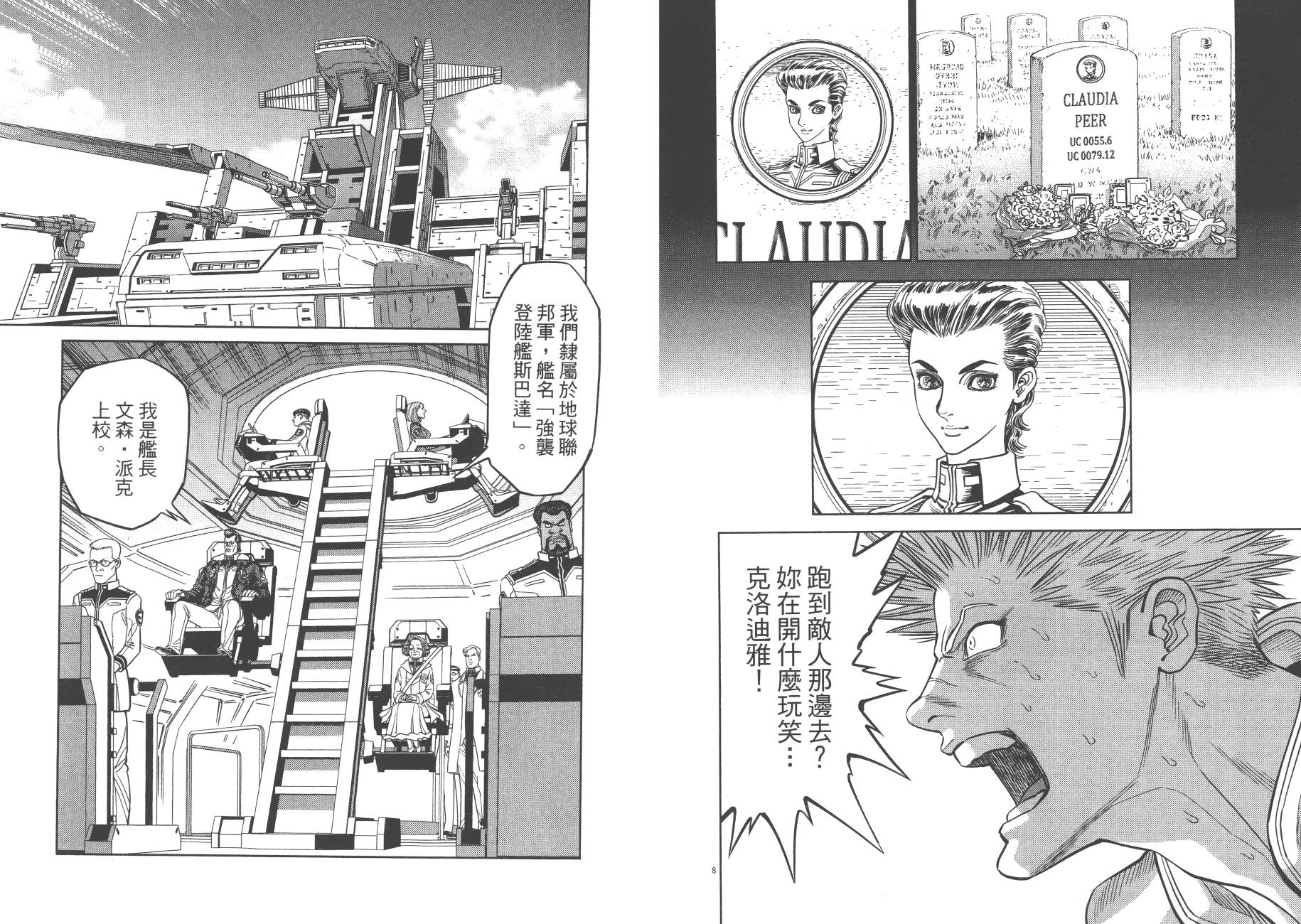 机动战士高达THUNDERBOLT韩漫全集-第07卷无删减无遮挡章节图片 