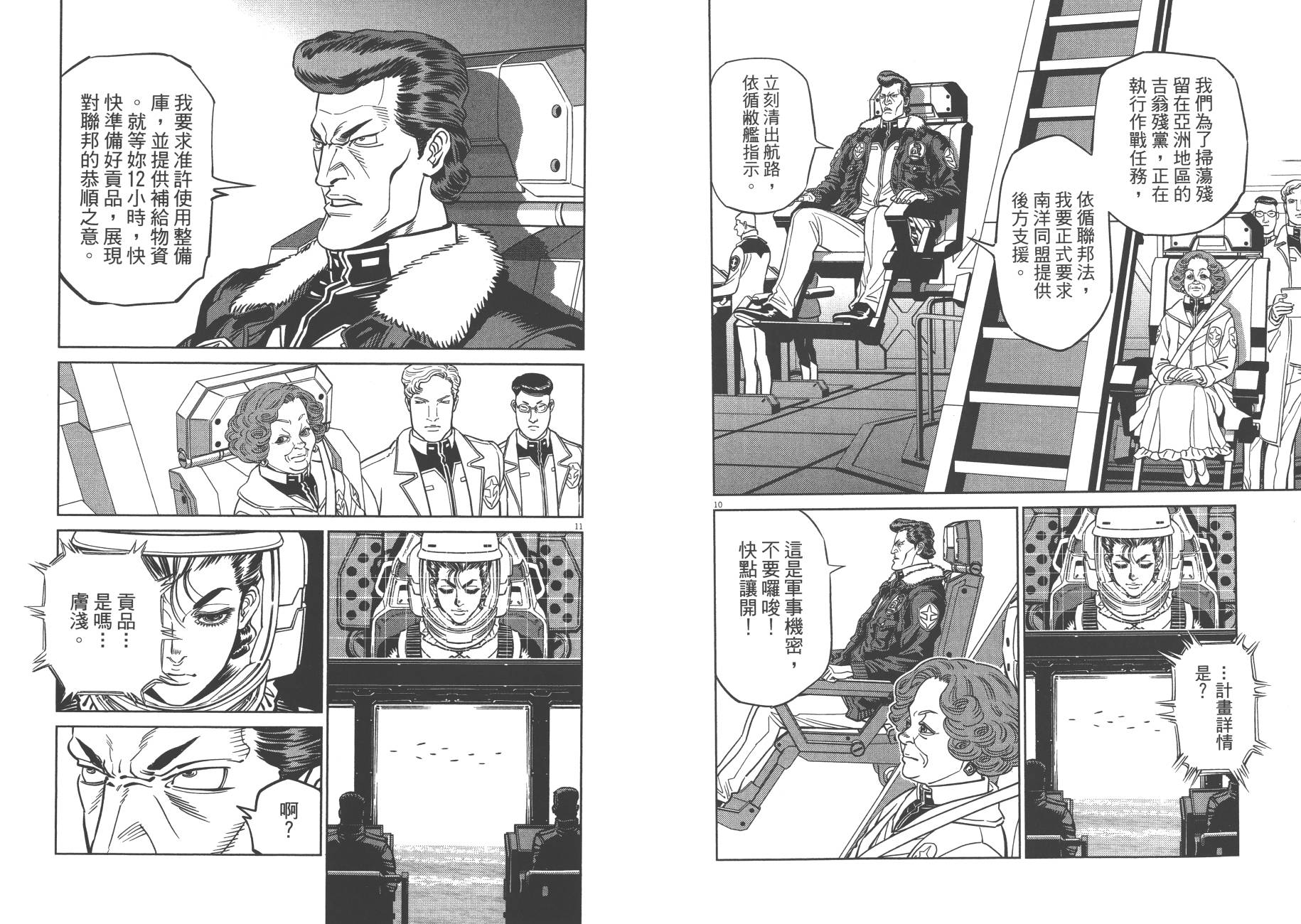 机动战士高达THUNDERBOLT韩漫全集-第07卷无删减无遮挡章节图片 