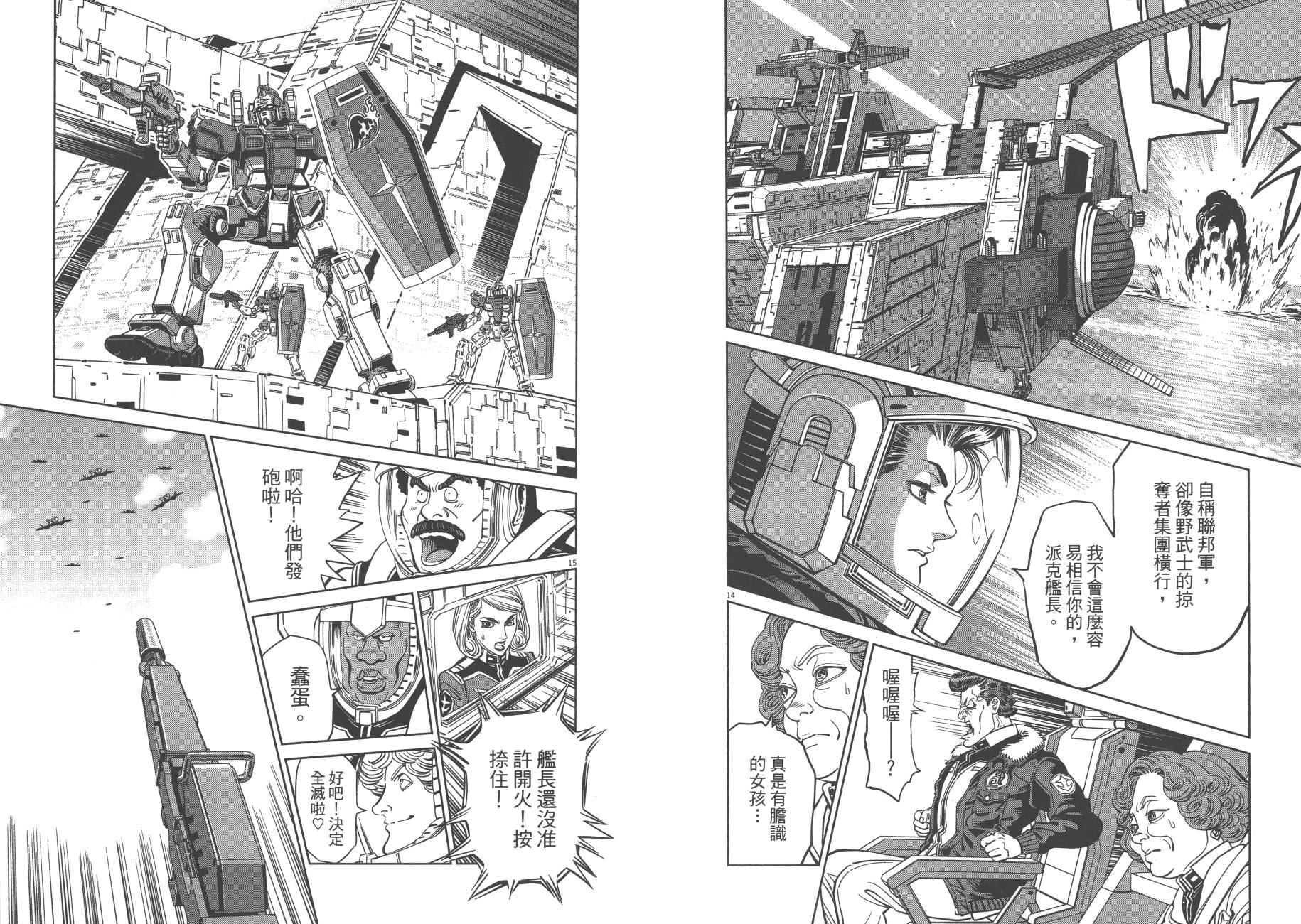 机动战士高达THUNDERBOLT韩漫全集-第07卷无删减无遮挡章节图片 