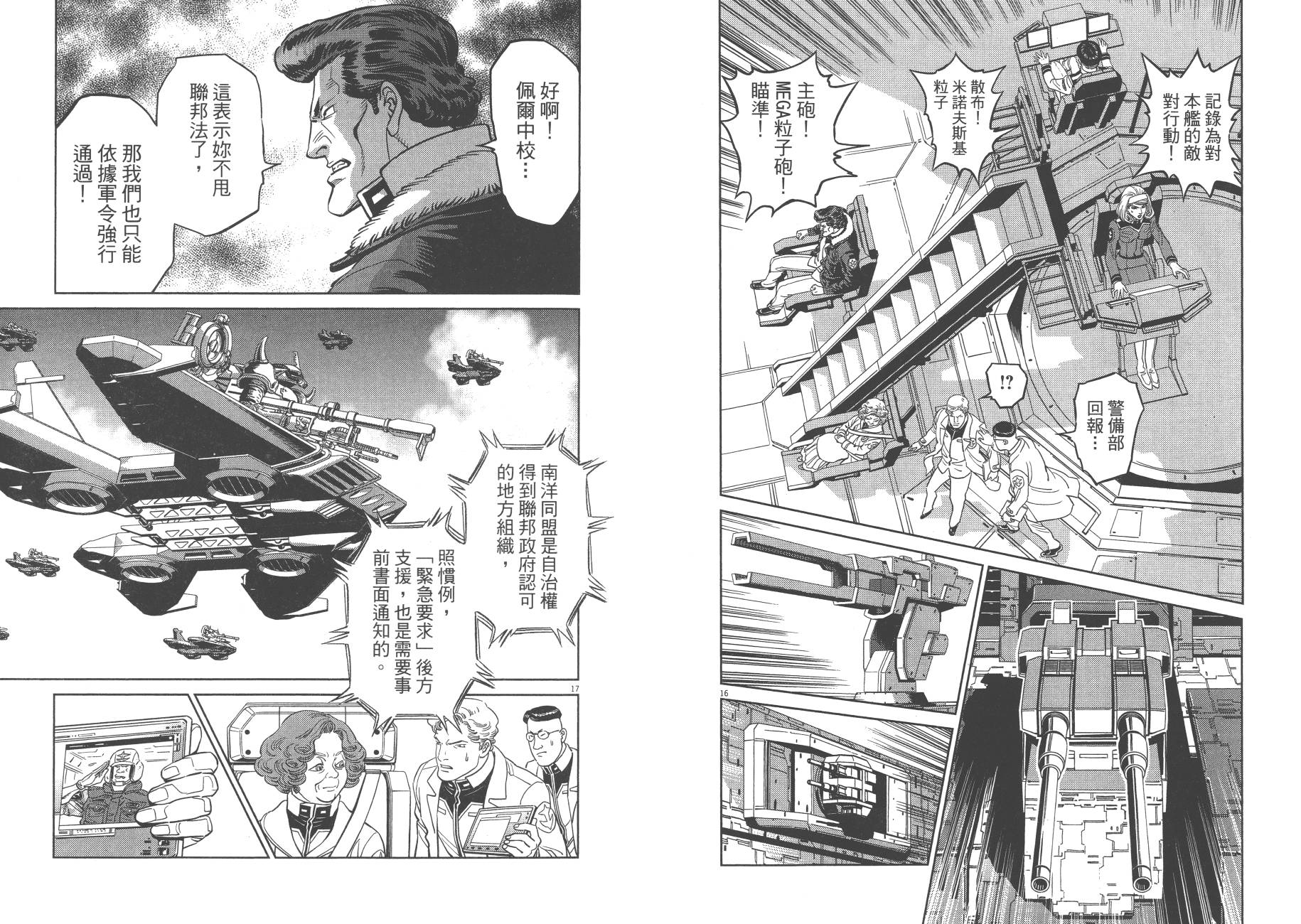 机动战士高达THUNDERBOLT韩漫全集-第07卷无删减无遮挡章节图片 