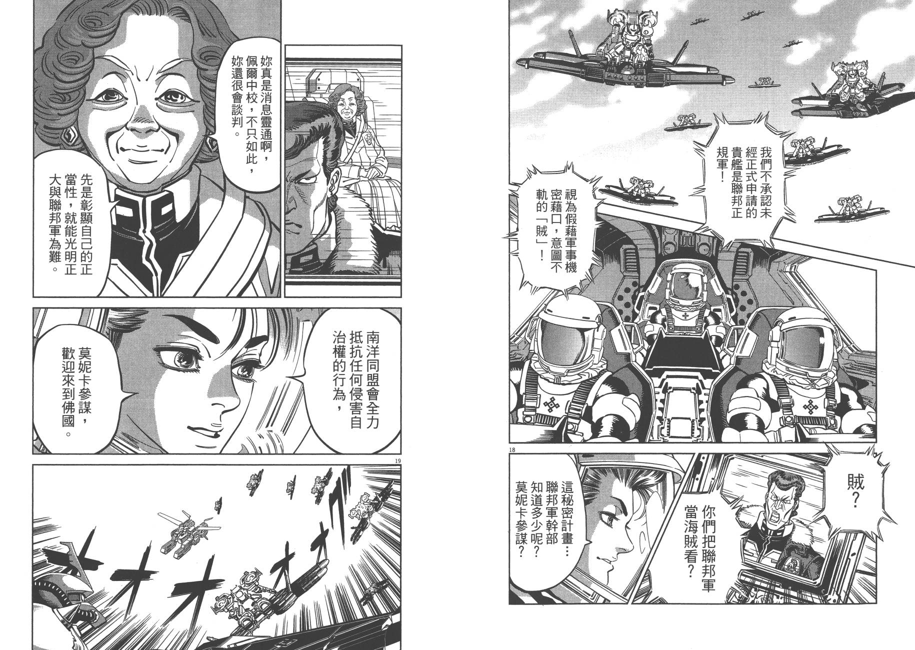 机动战士高达THUNDERBOLT韩漫全集-第07卷无删减无遮挡章节图片 