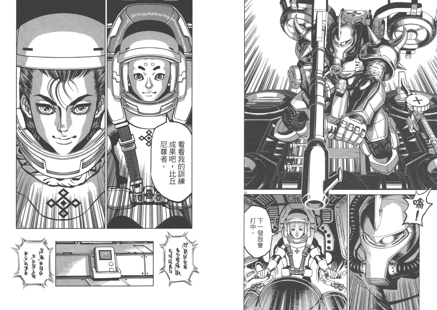 机动战士高达THUNDERBOLT韩漫全集-第07卷无删减无遮挡章节图片 