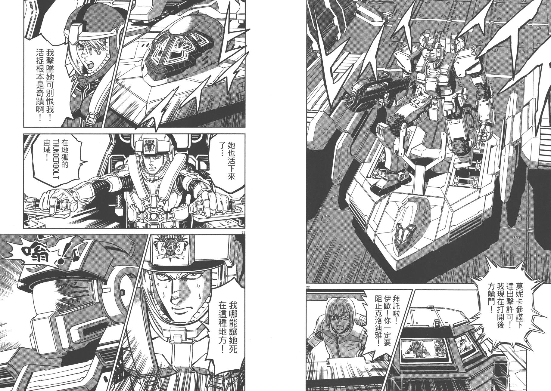 机动战士高达THUNDERBOLT韩漫全集-第07卷无删减无遮挡章节图片 