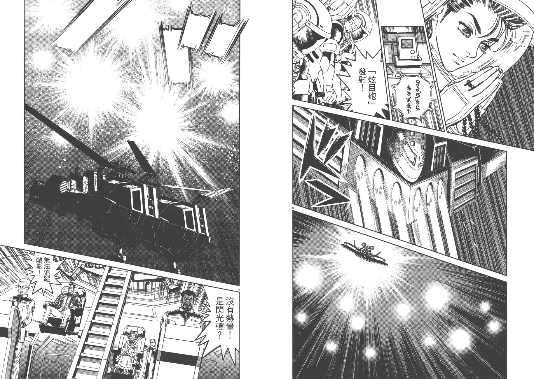 机动战士高达THUNDERBOLT韩漫全集-第07卷无删减无遮挡章节图片 
