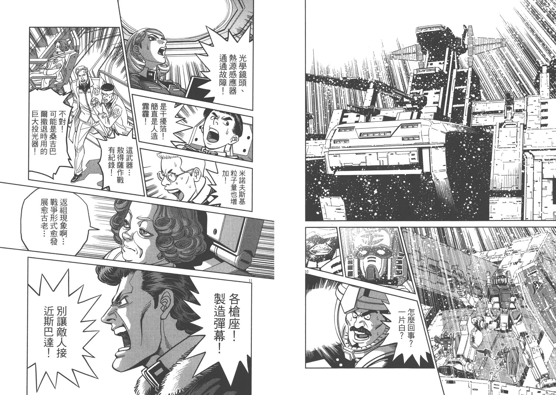 机动战士高达THUNDERBOLT韩漫全集-第07卷无删减无遮挡章节图片 