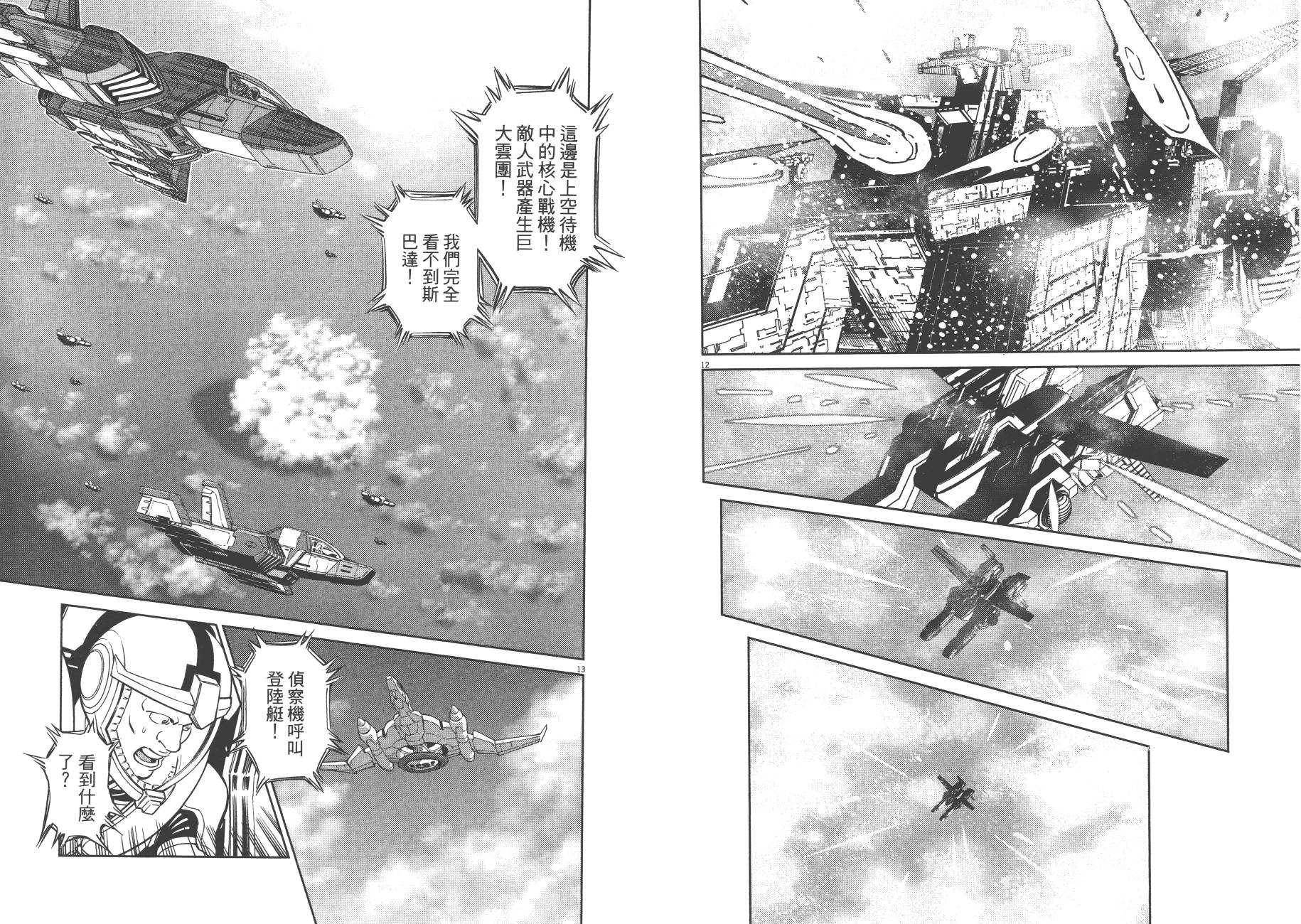 机动战士高达THUNDERBOLT韩漫全集-第07卷无删减无遮挡章节图片 
