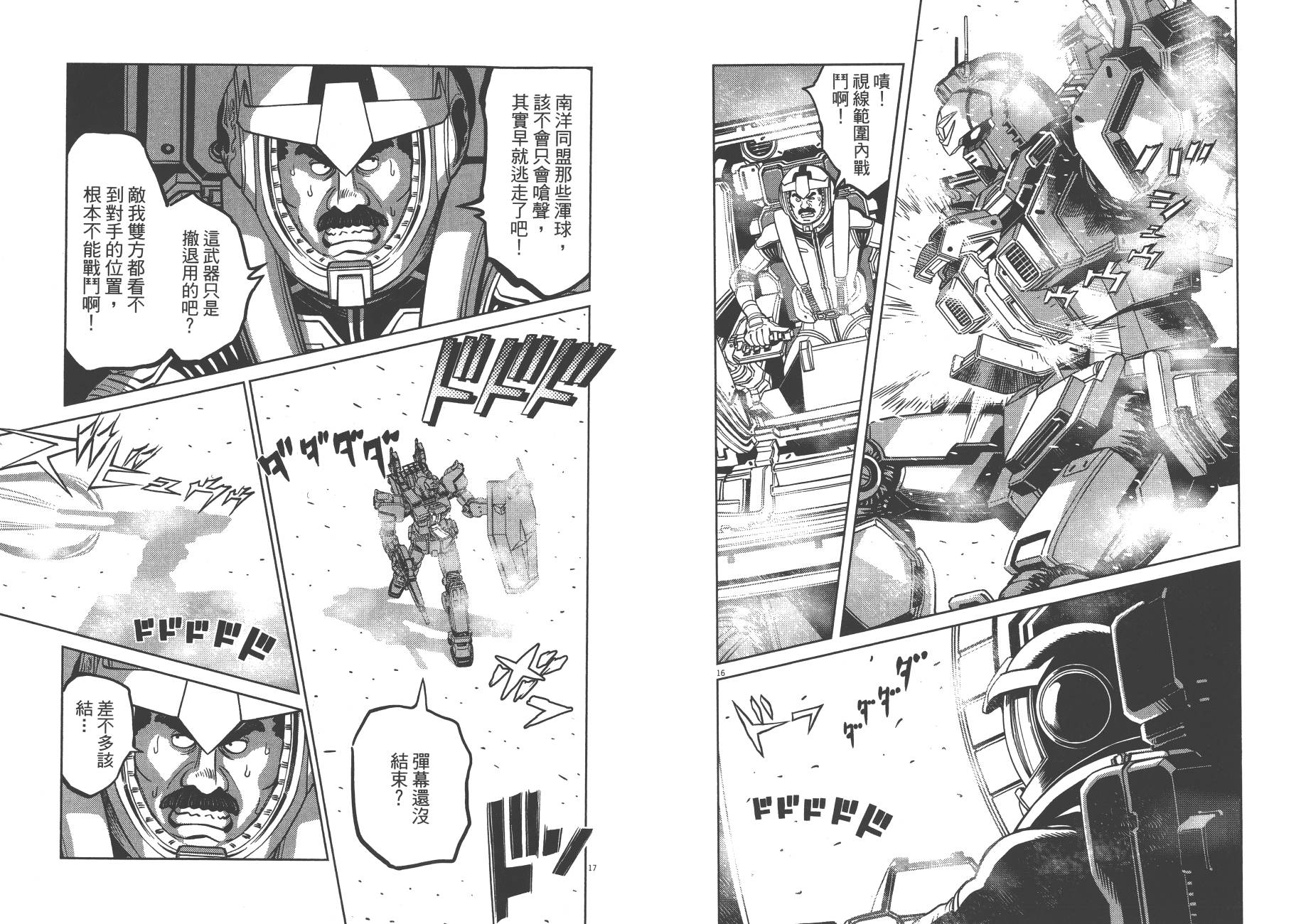 机动战士高达THUNDERBOLT韩漫全集-第07卷无删减无遮挡章节图片 