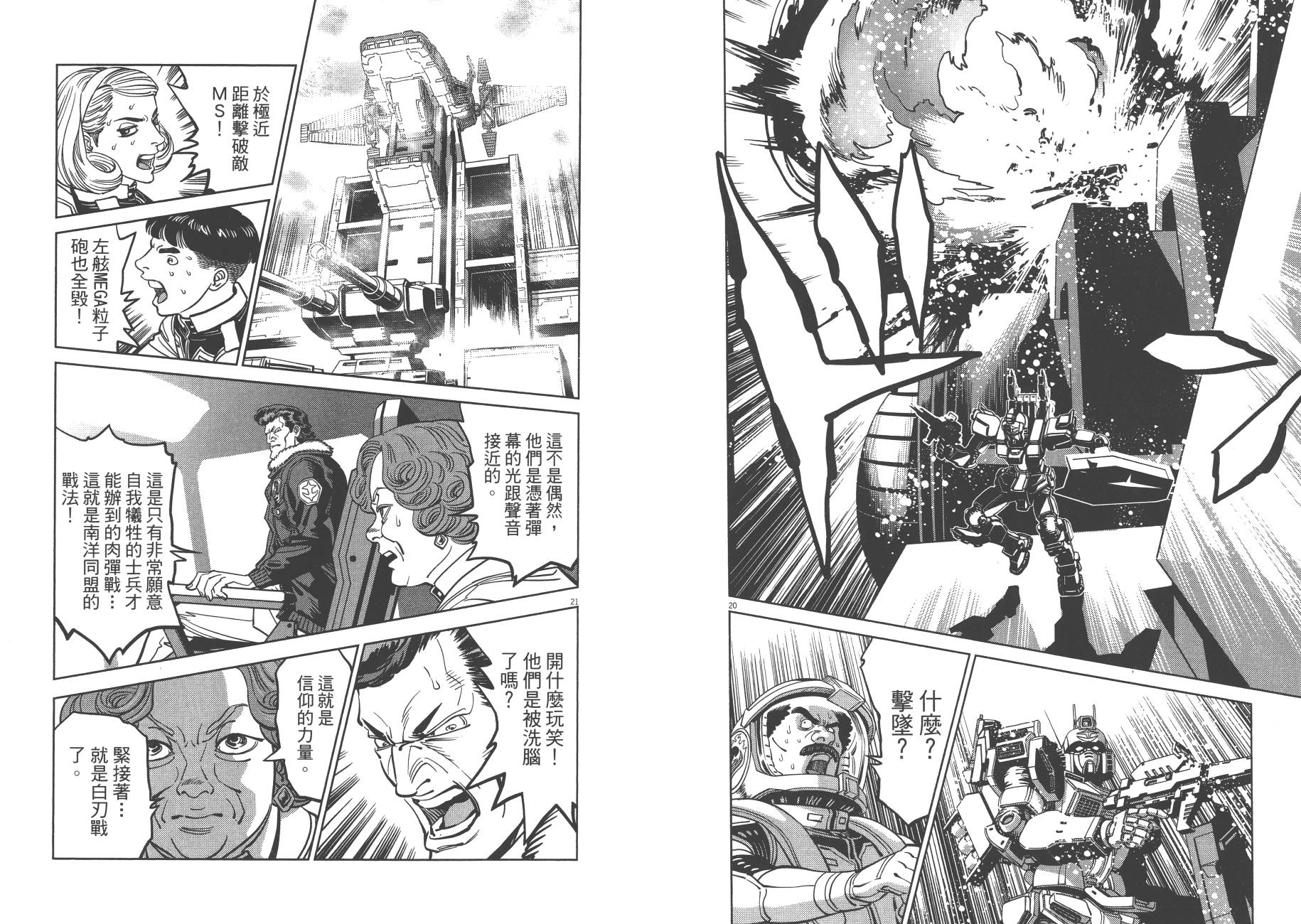 机动战士高达THUNDERBOLT韩漫全集-第07卷无删减无遮挡章节图片 