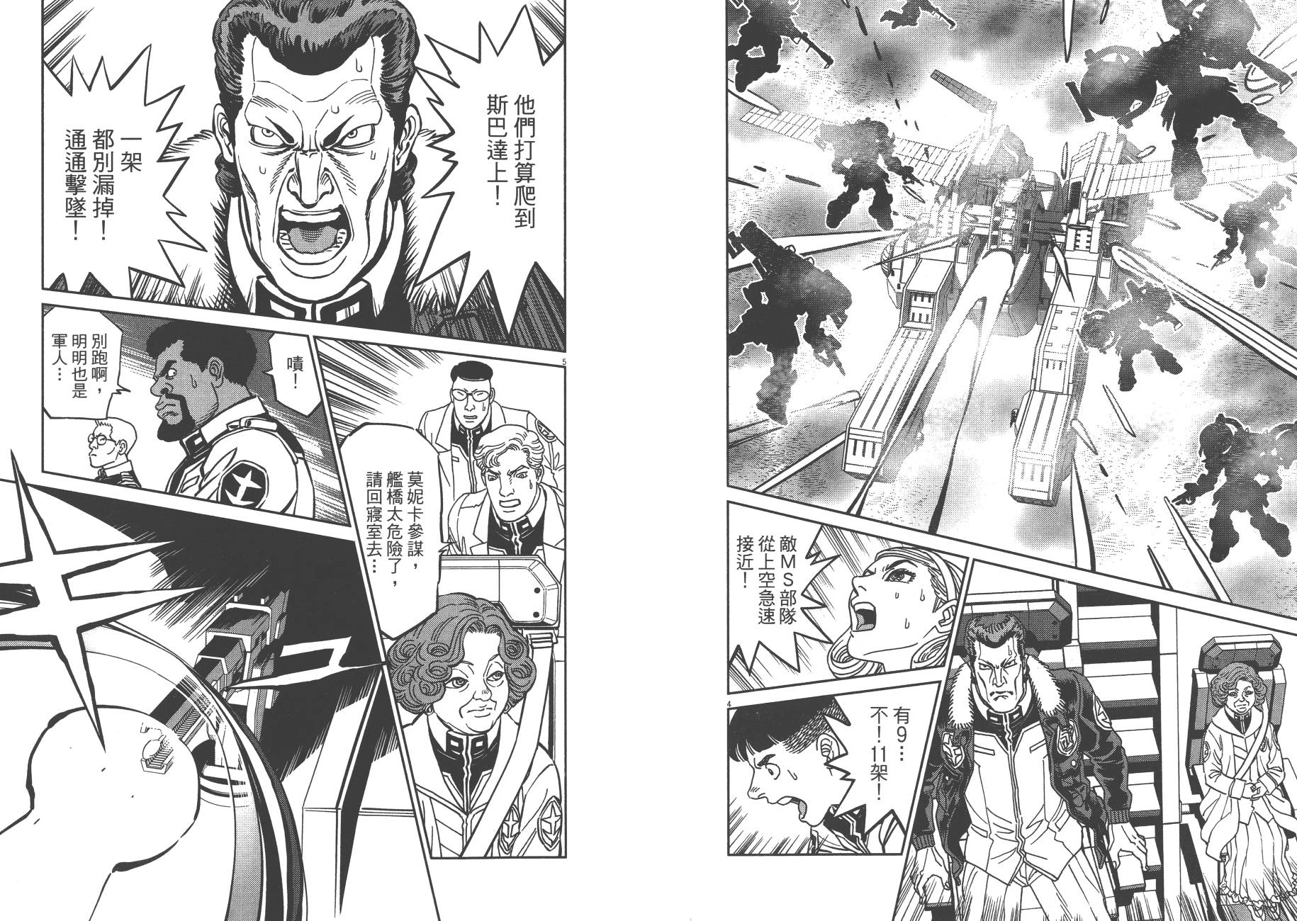 机动战士高达THUNDERBOLT韩漫全集-第07卷无删减无遮挡章节图片 