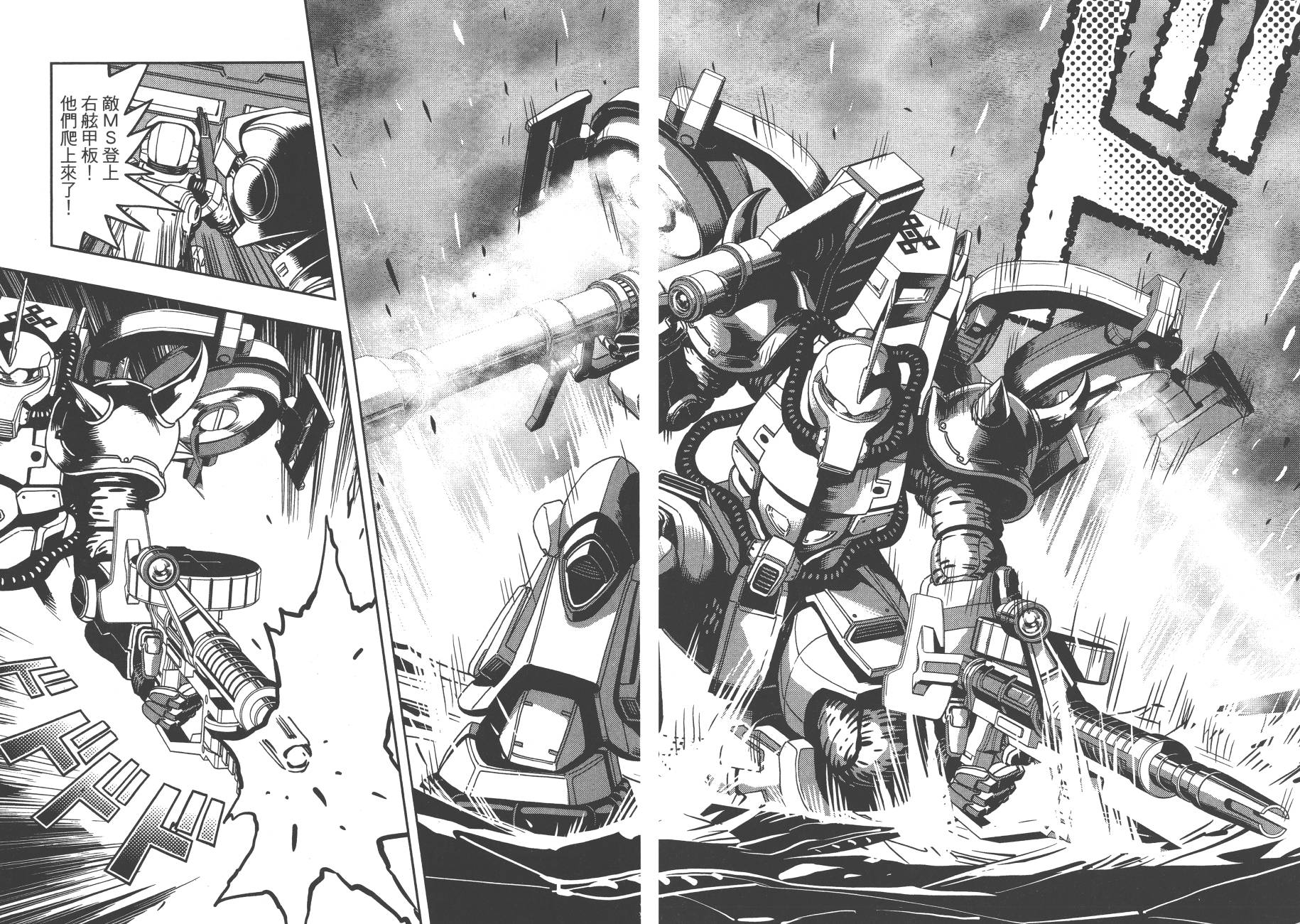 机动战士高达THUNDERBOLT韩漫全集-第07卷无删减无遮挡章节图片 