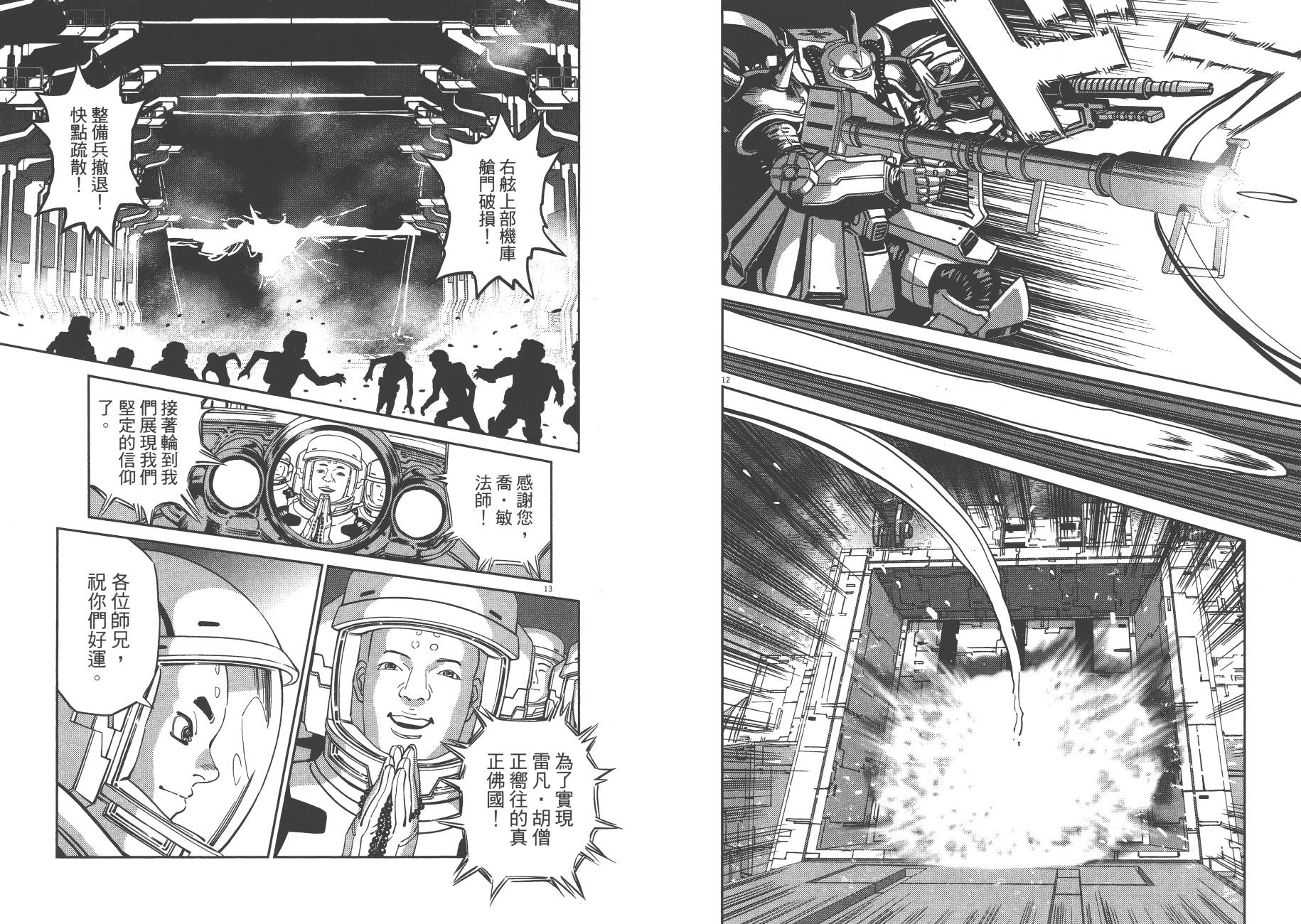 机动战士高达THUNDERBOLT韩漫全集-第07卷无删减无遮挡章节图片 