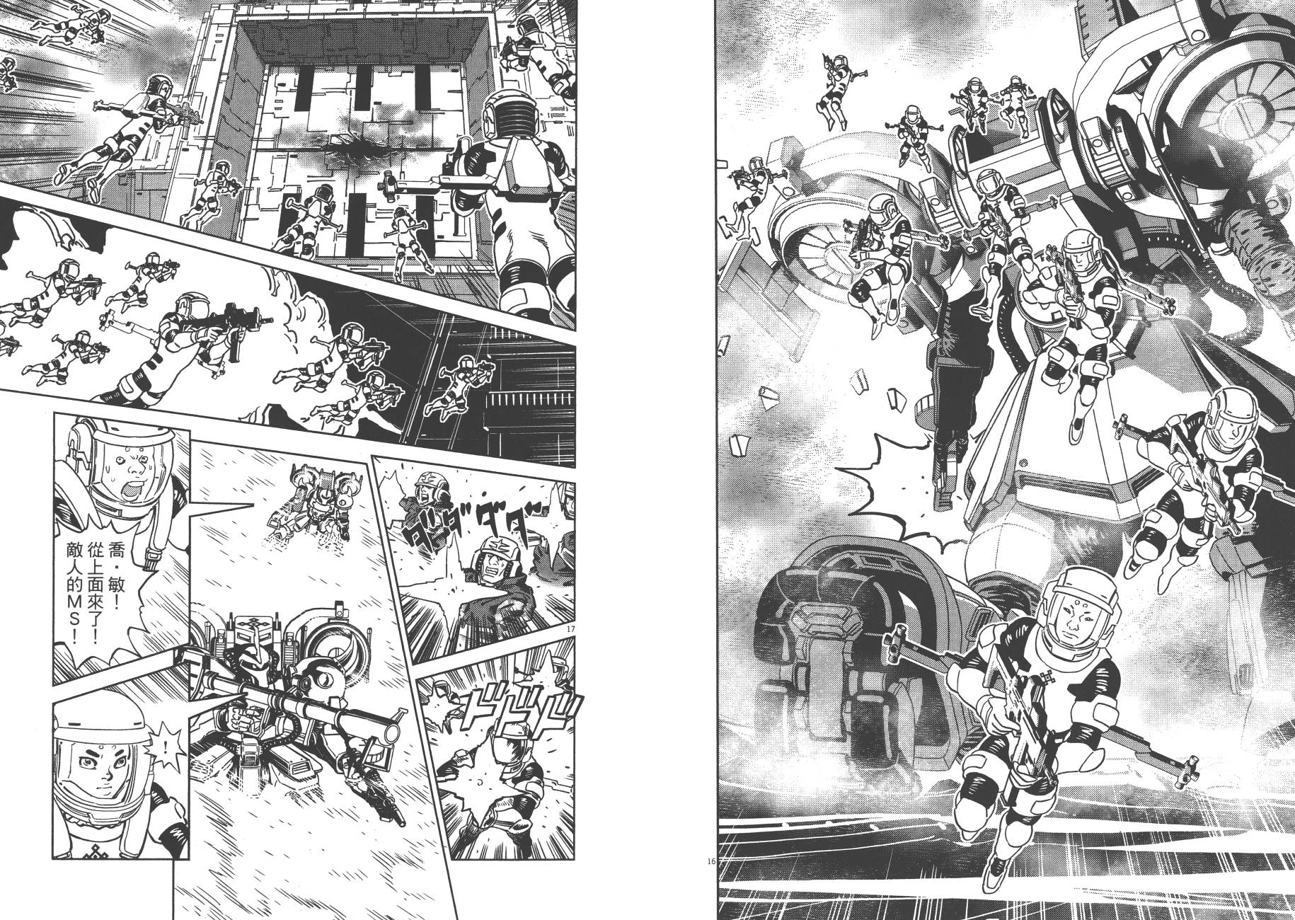 机动战士高达THUNDERBOLT韩漫全集-第07卷无删减无遮挡章节图片 