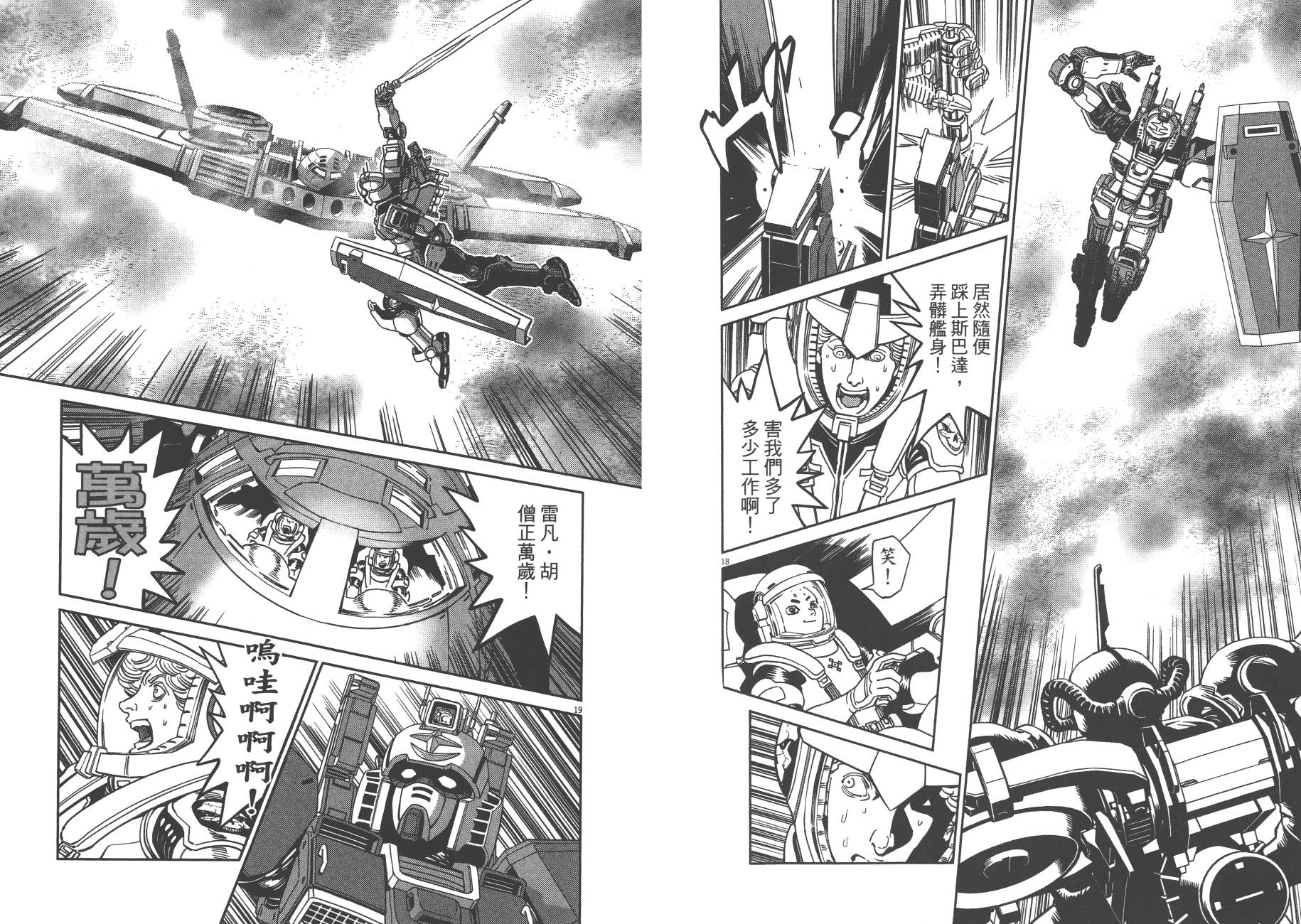 机动战士高达THUNDERBOLT韩漫全集-第07卷无删减无遮挡章节图片 