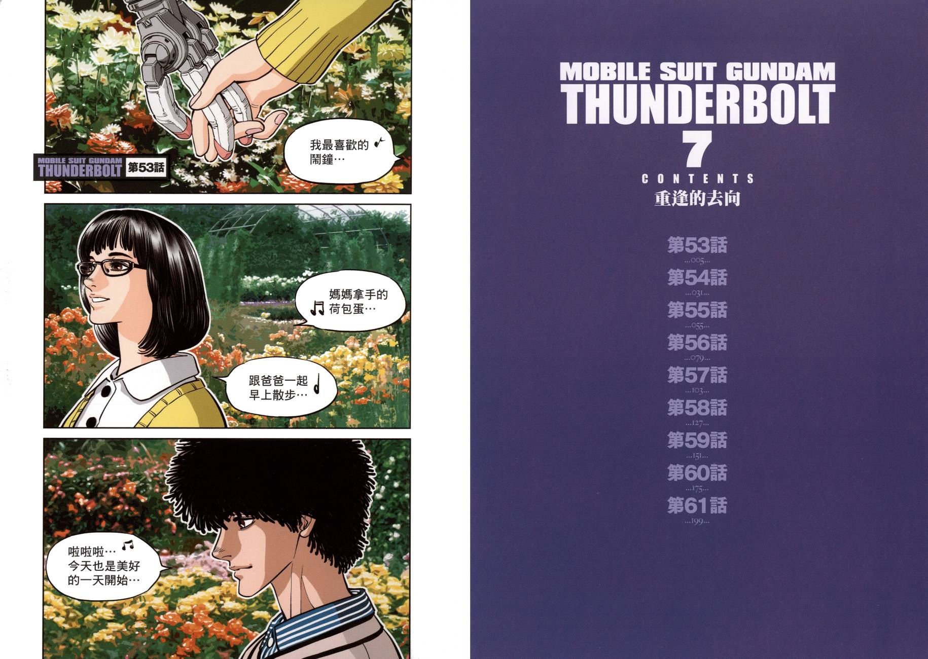 机动战士高达THUNDERBOLT韩漫全集-第07卷无删减无遮挡章节图片 