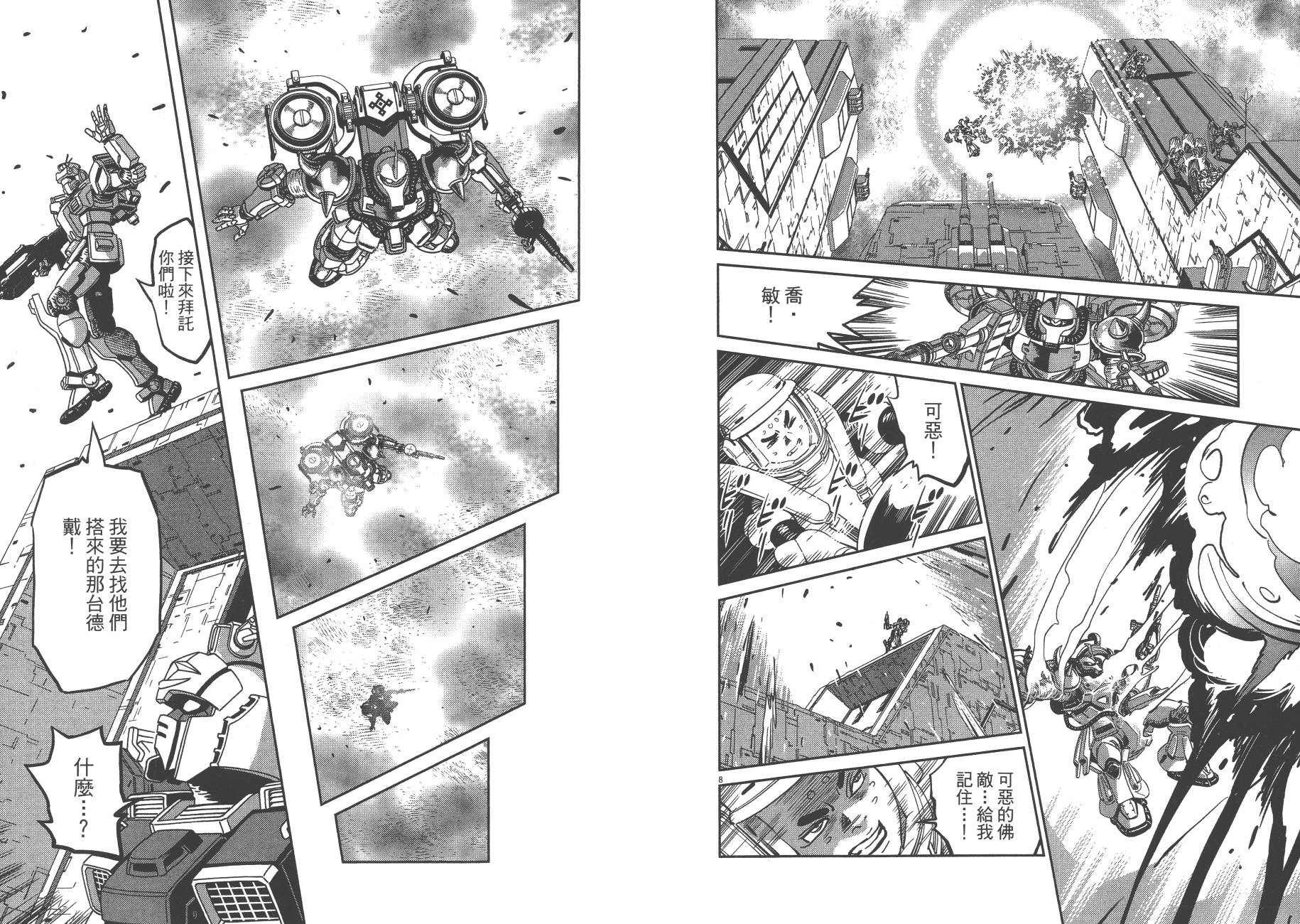 机动战士高达THUNDERBOLT韩漫全集-第07卷无删减无遮挡章节图片 