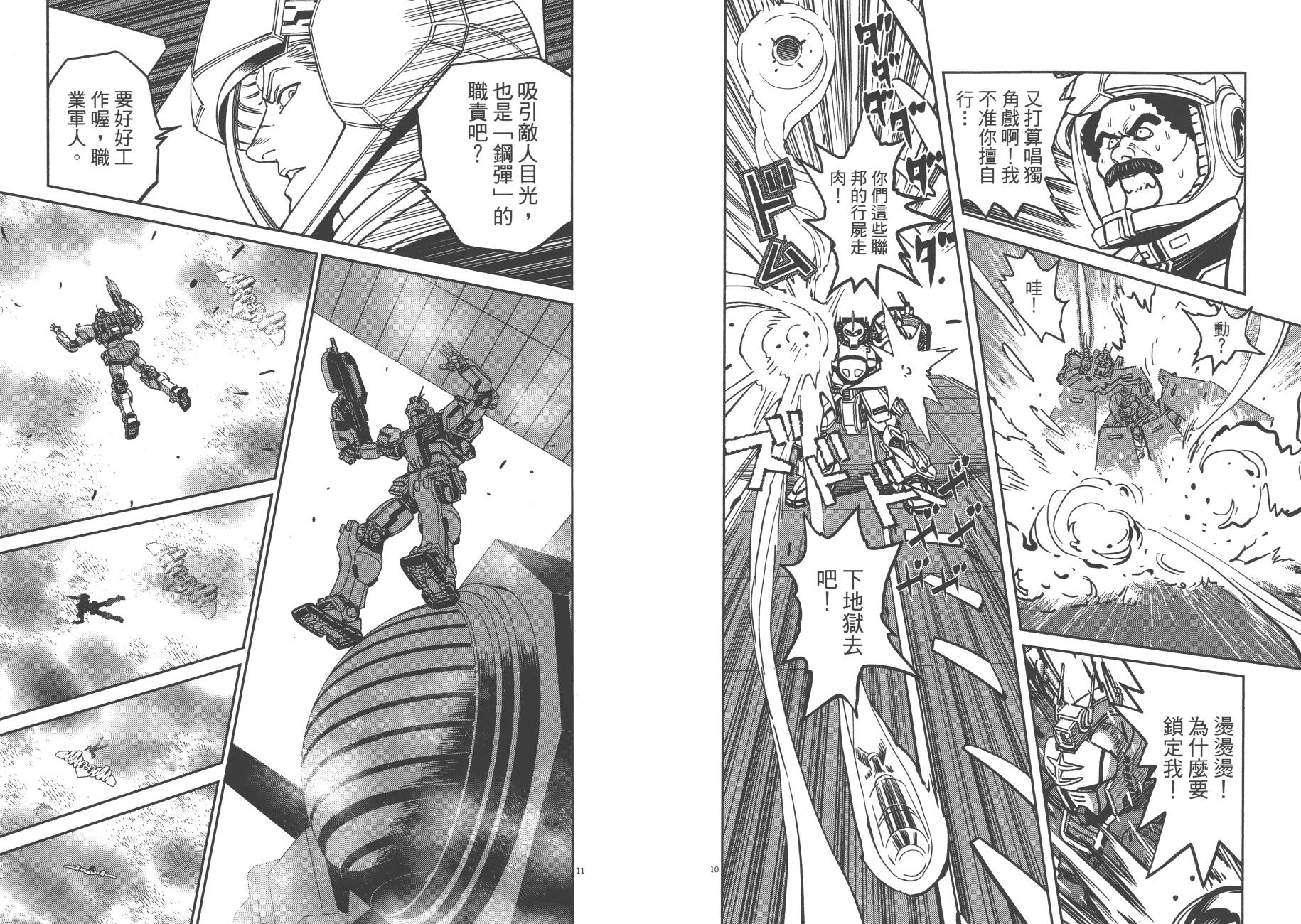 机动战士高达THUNDERBOLT韩漫全集-第07卷无删减无遮挡章节图片 