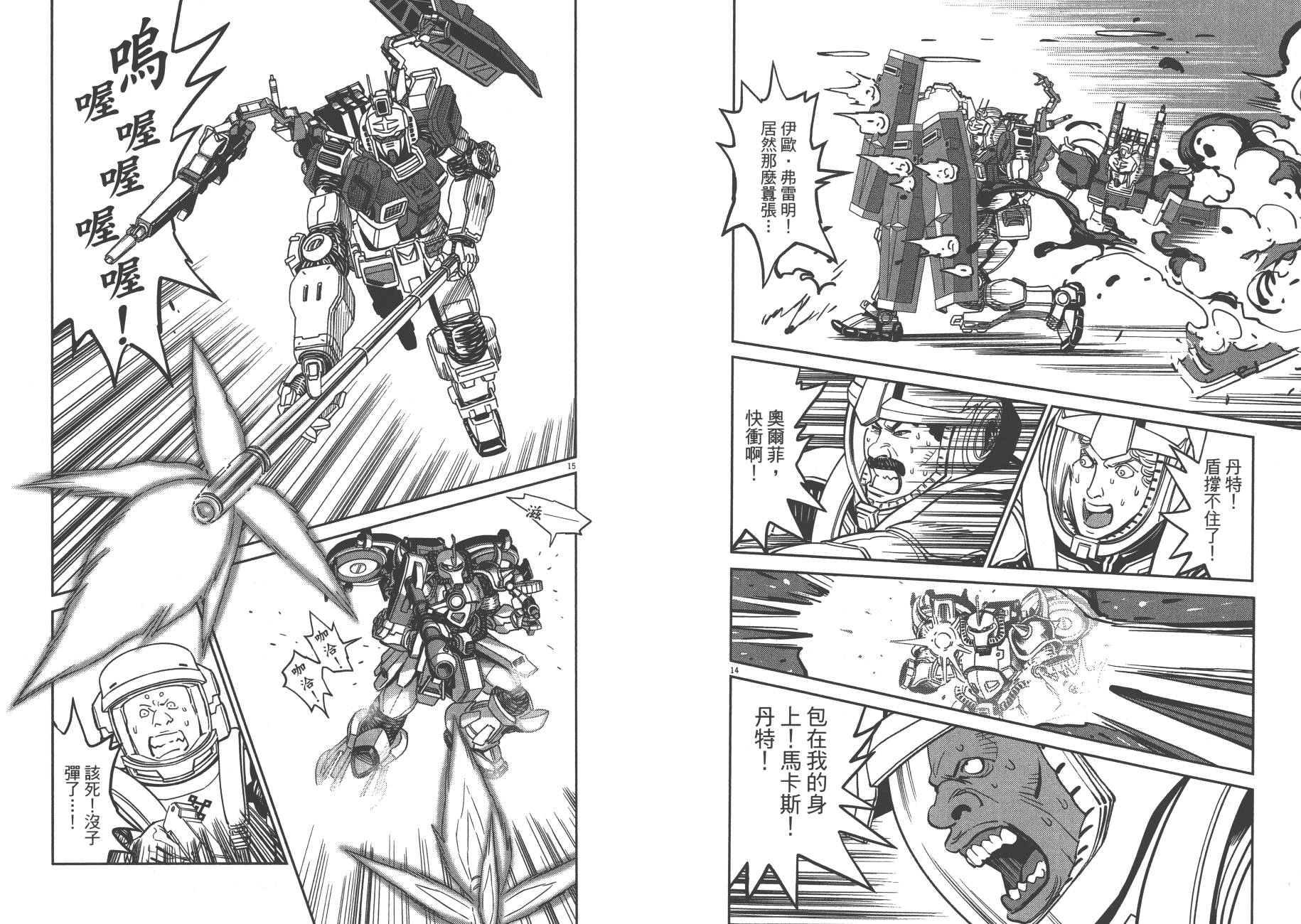 机动战士高达THUNDERBOLT韩漫全集-第07卷无删减无遮挡章节图片 